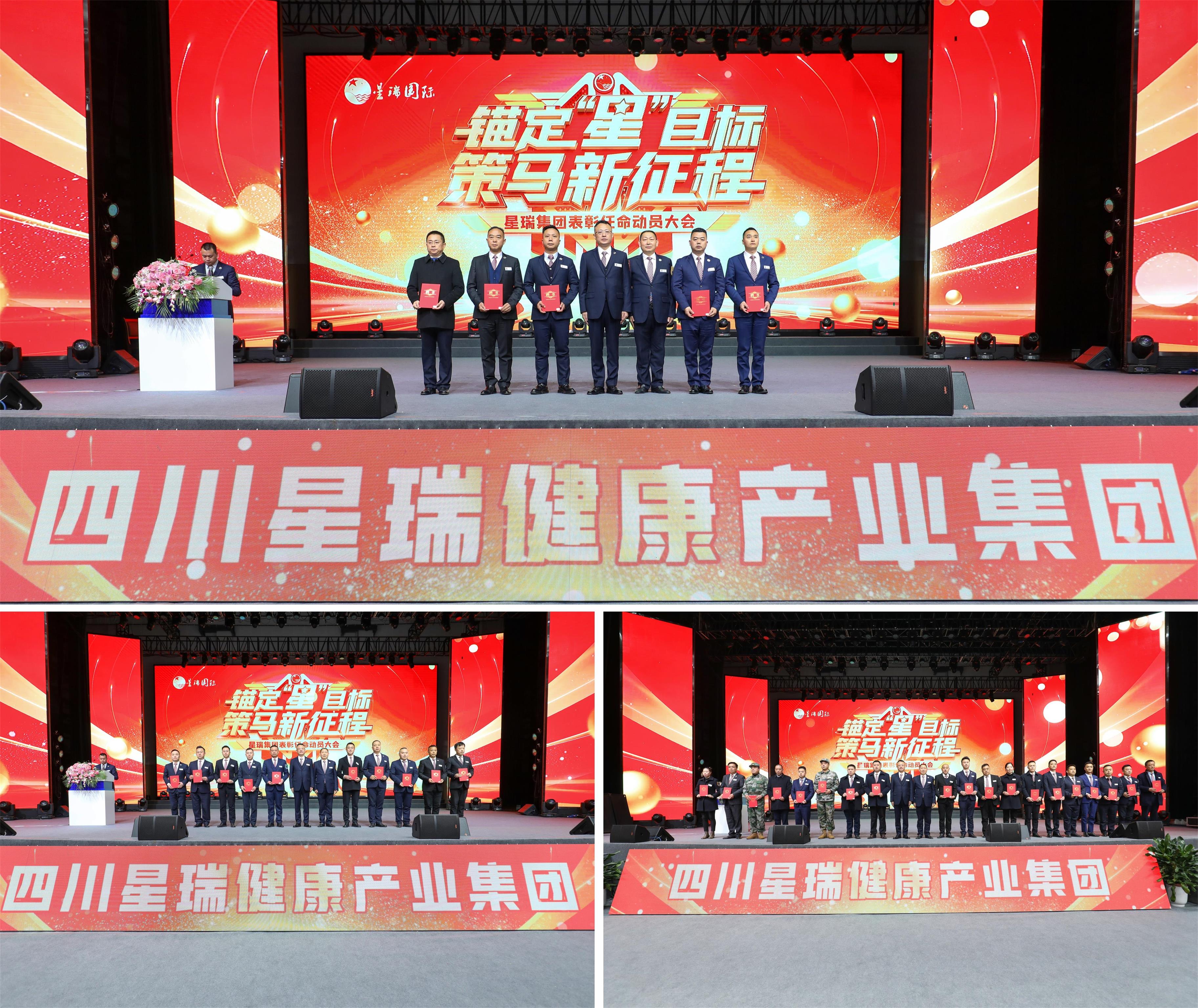 星瑞集团2023年表彰奖励暨2024年任命大会隆重召开(图19)