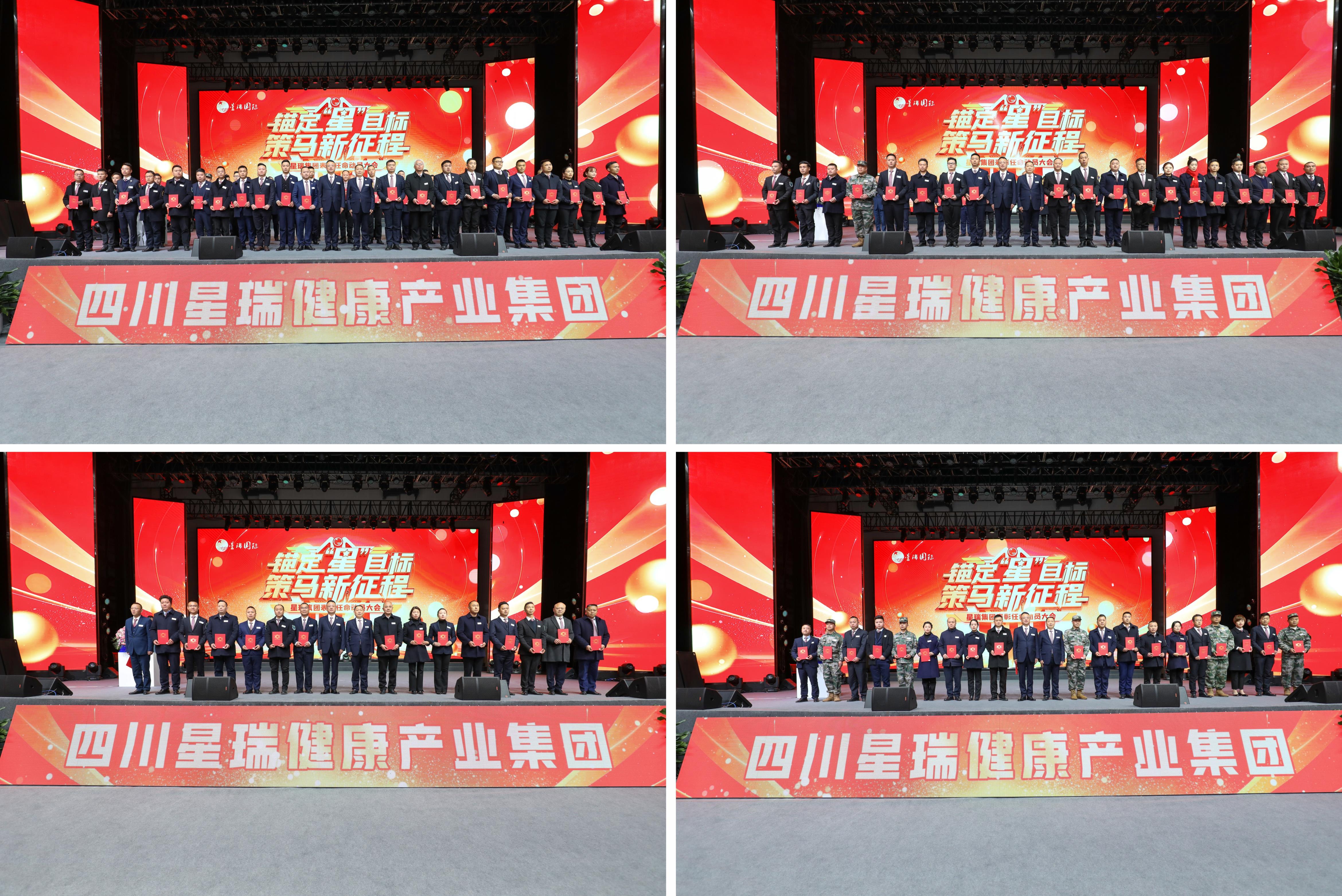 星瑞集团2023年表彰奖励暨2024年任命大会隆重召开(图20)