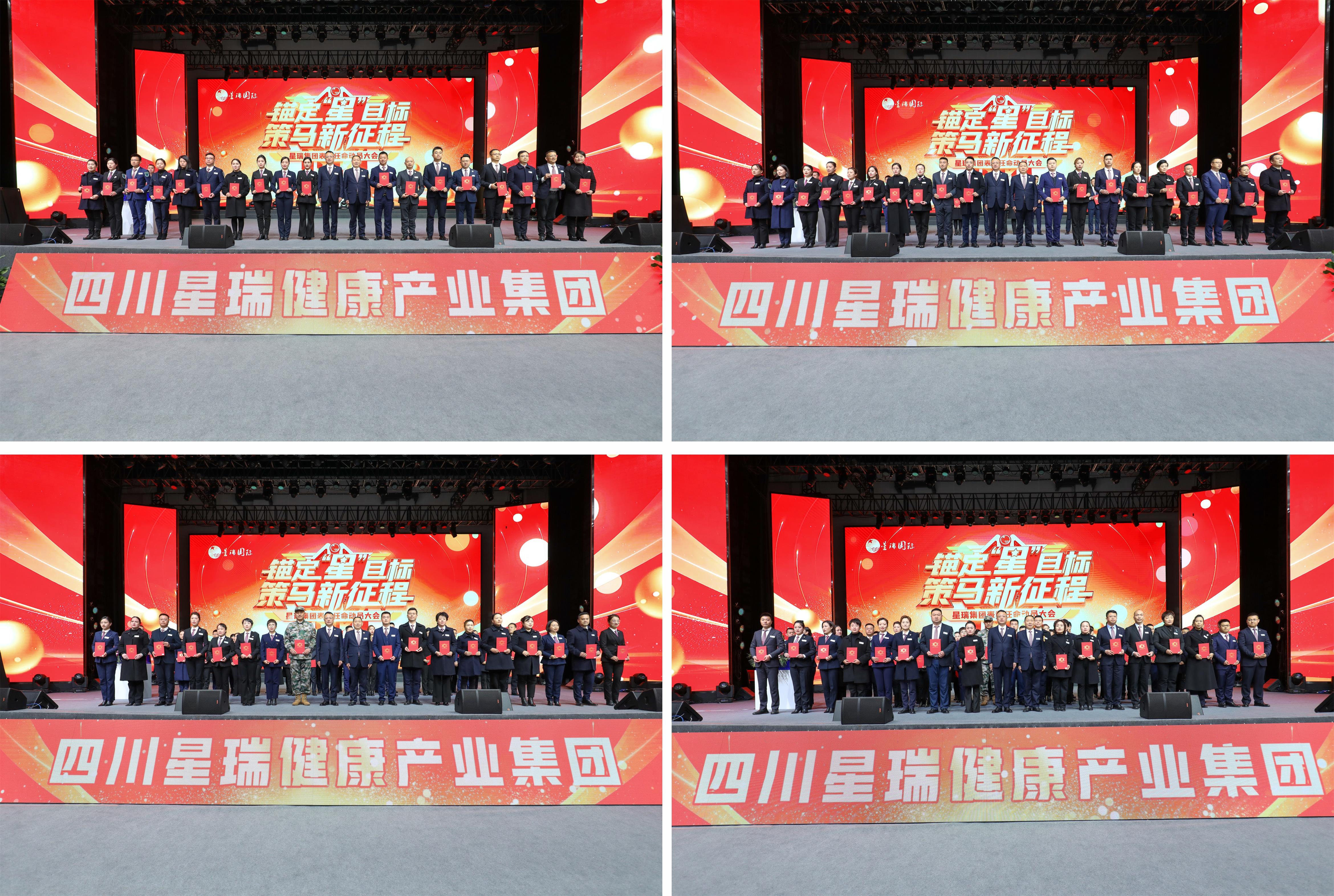 星瑞集团2023年表彰奖励暨2024年任命大会隆重召开(图21)
