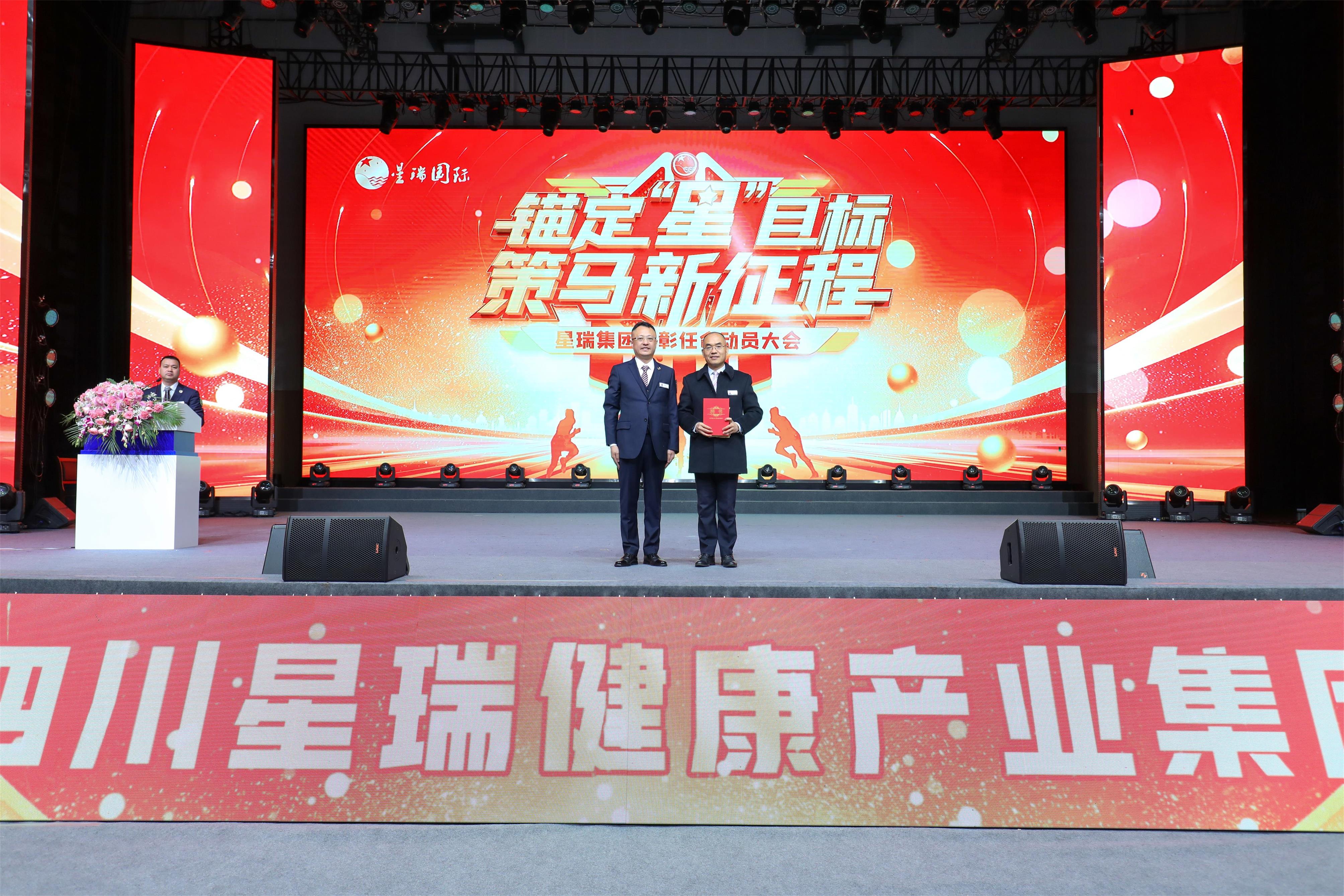 星瑞集团2023年表彰奖励暨2024年任命大会隆重召开(图23)