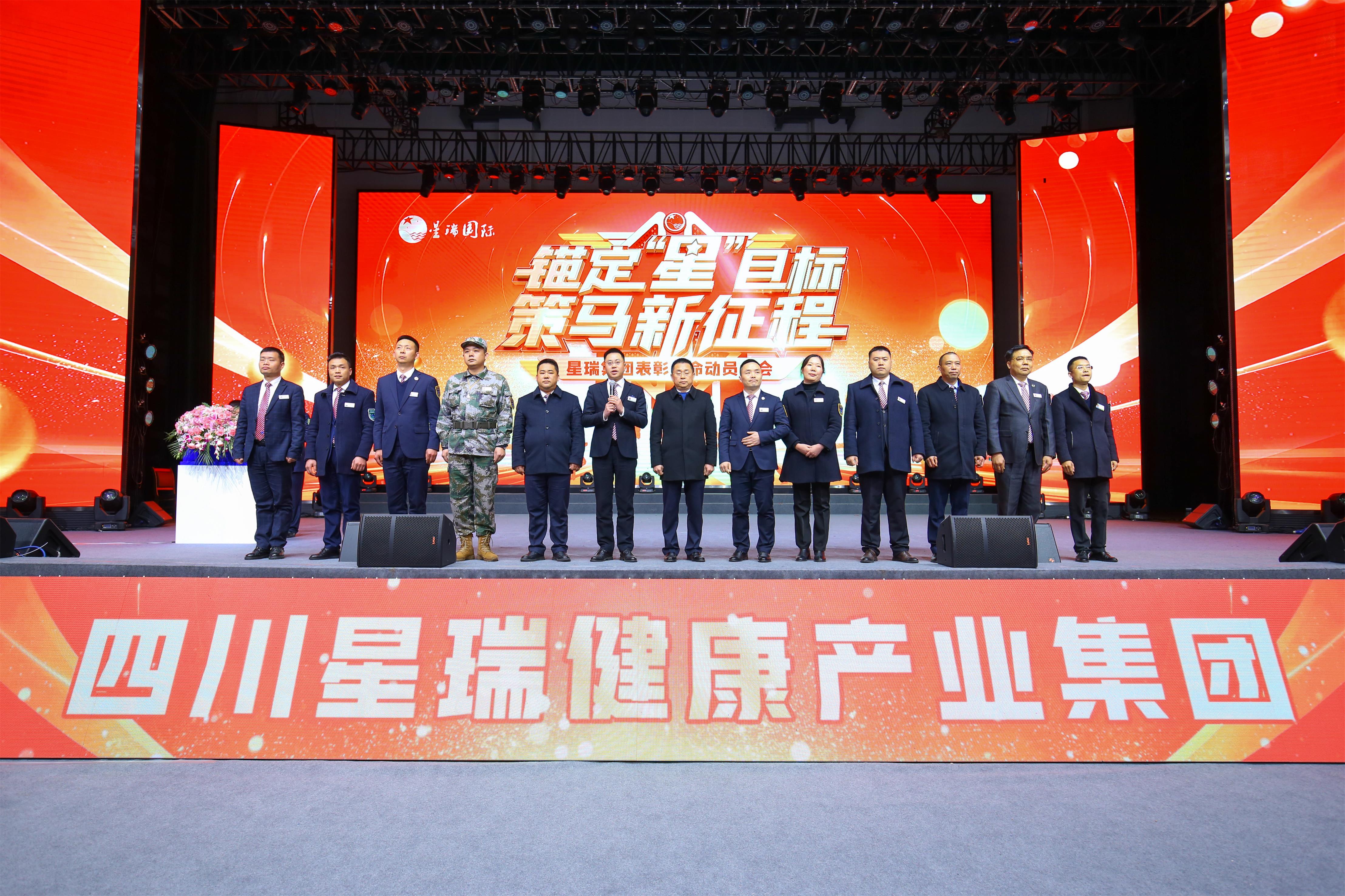 星瑞集团2023年表彰奖励暨2024年任命大会隆重召开(图24)