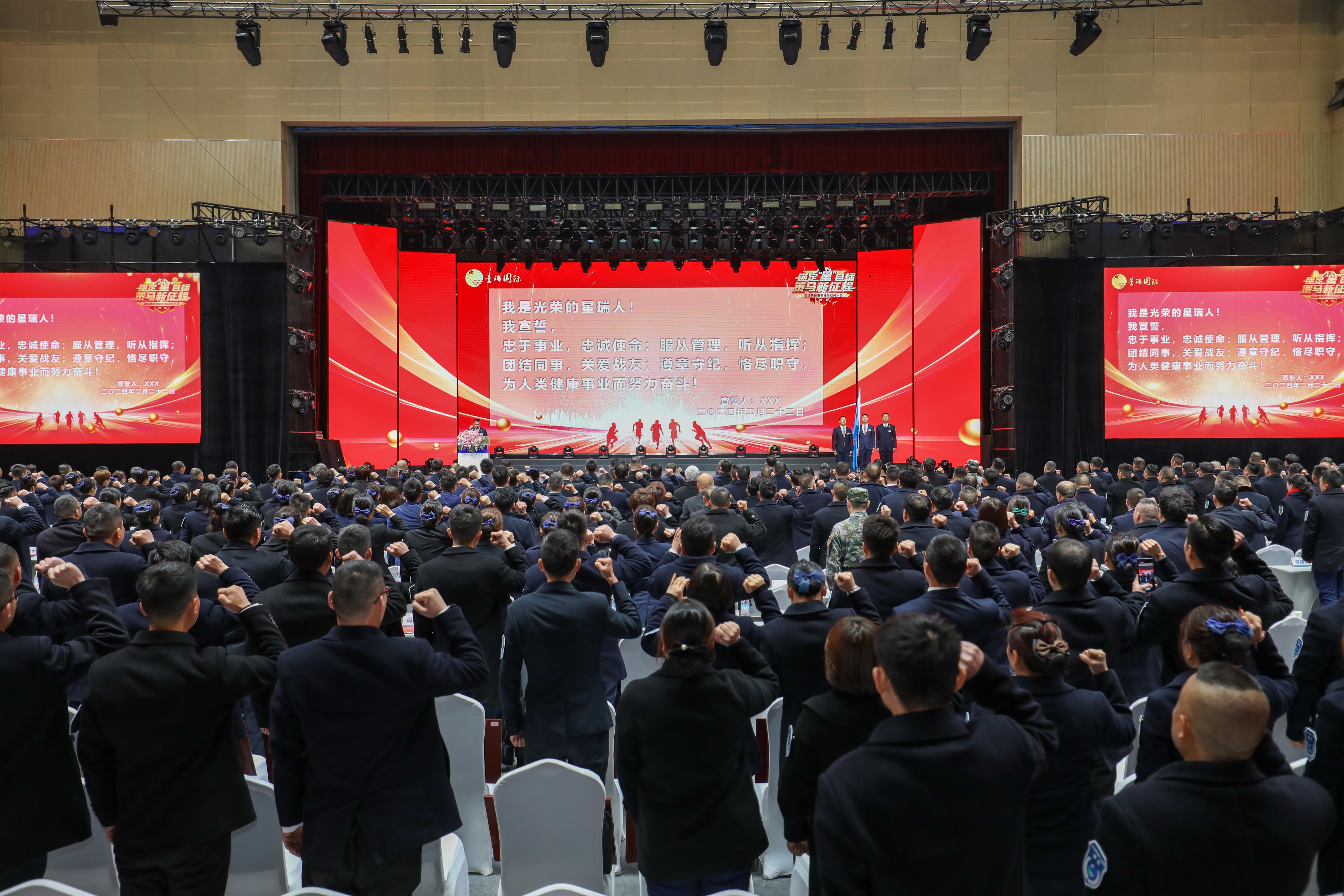 星瑞集团2023年表彰奖励暨2024年任命大会隆重召开(图26)