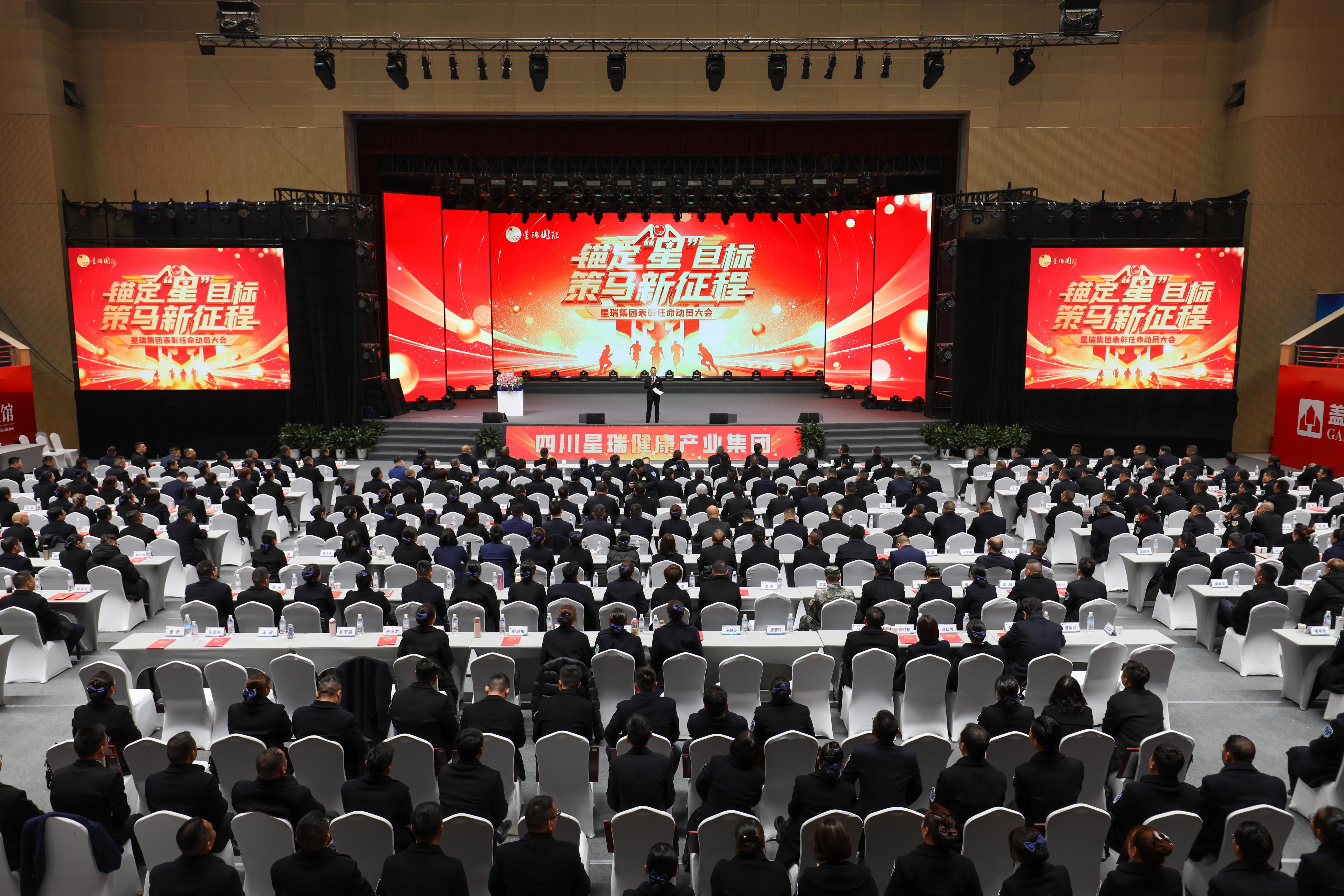 星瑞集团2023年表彰奖励暨2024年任命大会隆重召开(图27)