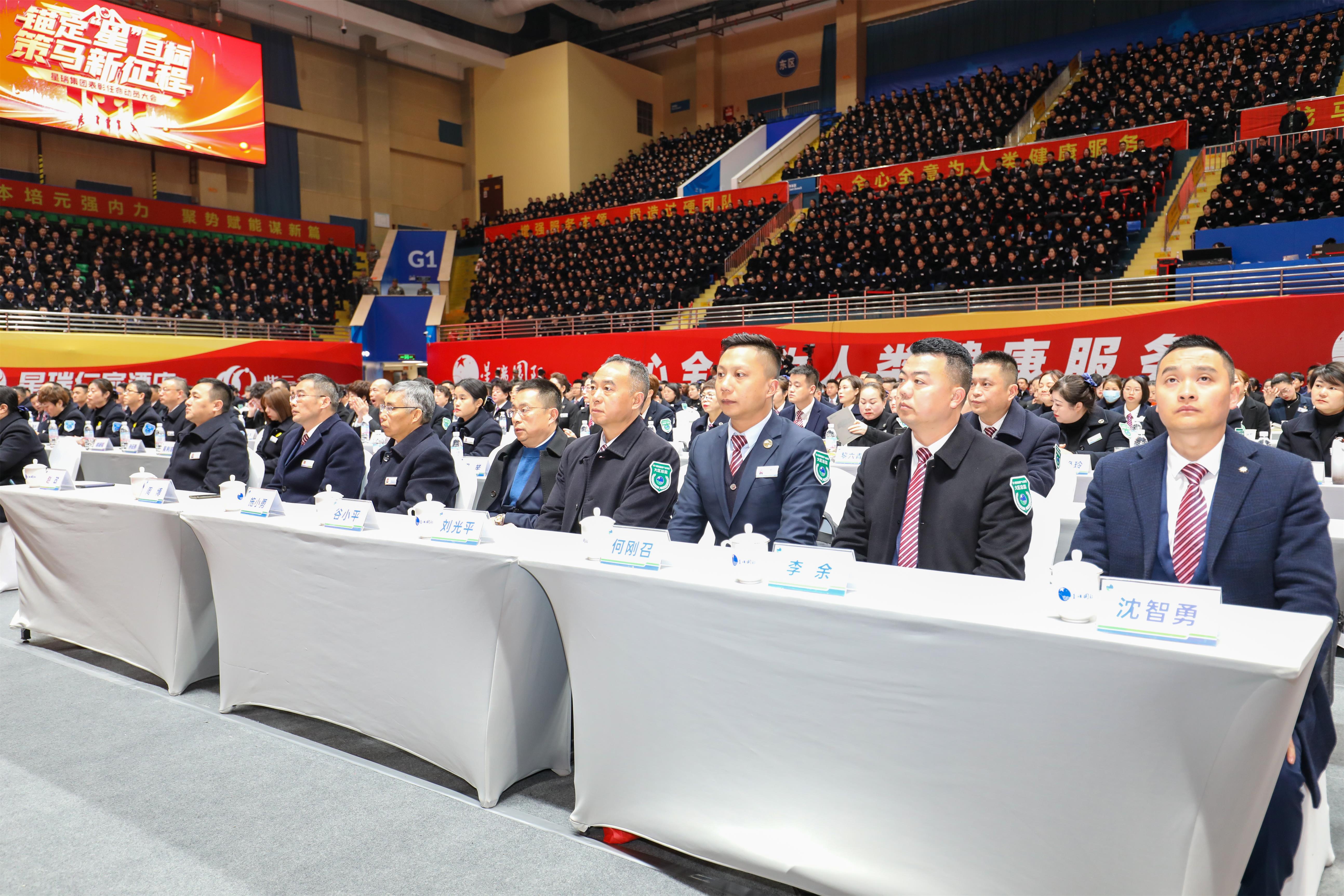 星瑞集团2023年表彰奖励暨2024年任命大会隆重召开(图18)