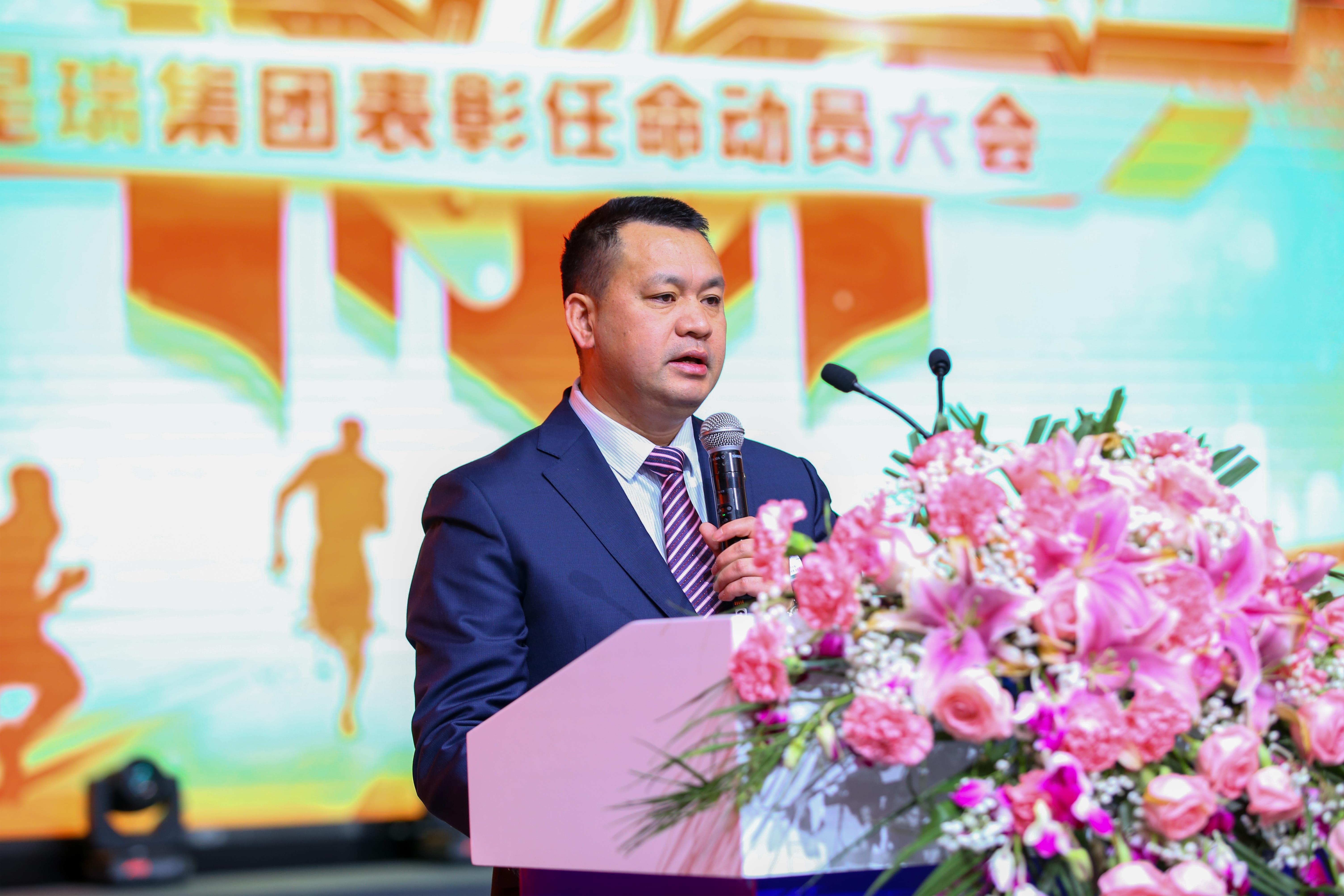 星瑞集团2023年表彰奖励暨2024年任命大会隆重召开(图2)