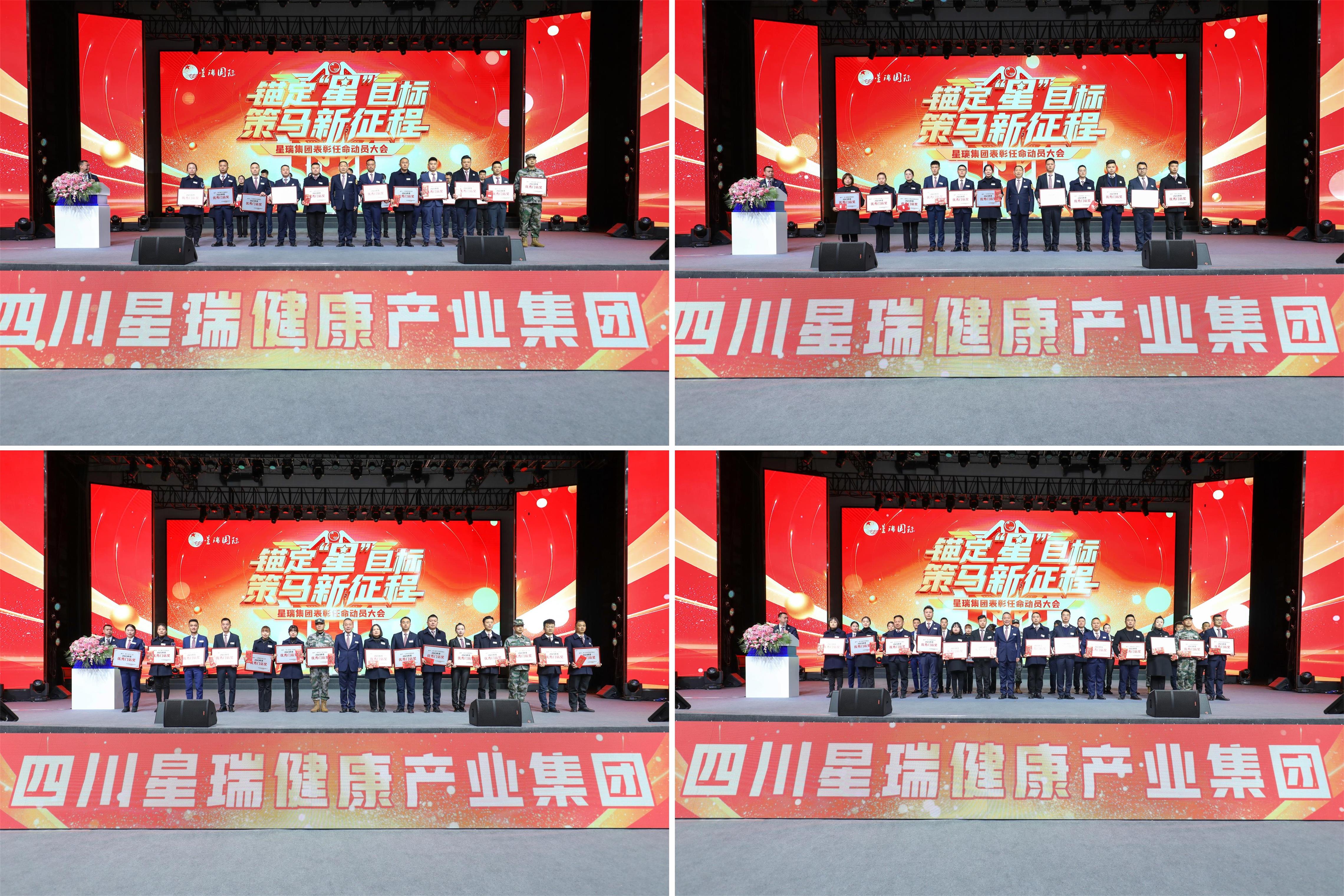 星瑞集团2023年表彰奖励暨2024年任命大会隆重召开(图7)