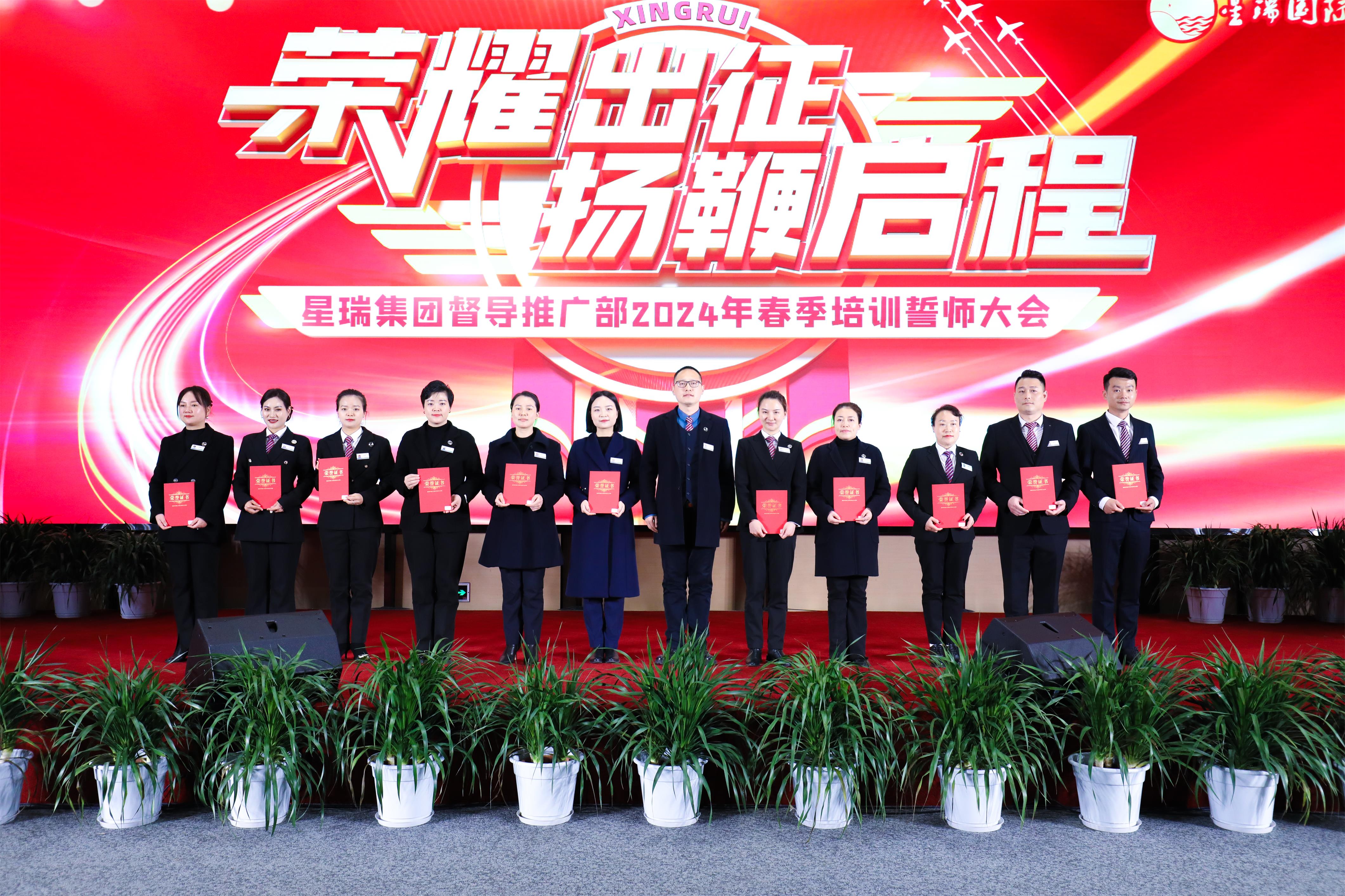 表彰励人心 出征壮豪情 ——星瑞集团督导推广部举行2023年表彰暨2024年春季出征仪式(图10)