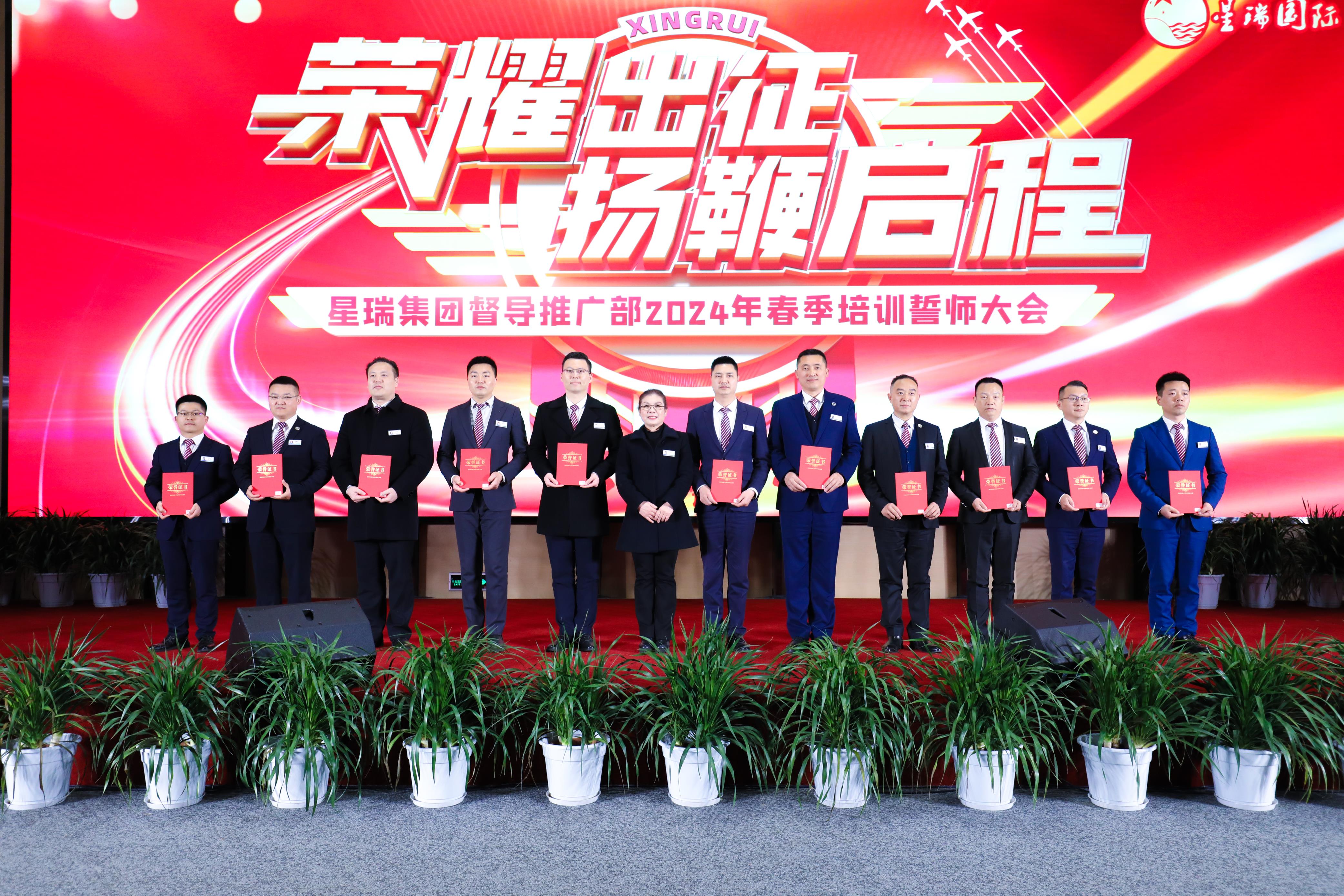 表彰励人心 出征壮豪情 ——星瑞集团督导推广部举行2023年表彰暨2024年春季出征仪式(图12)