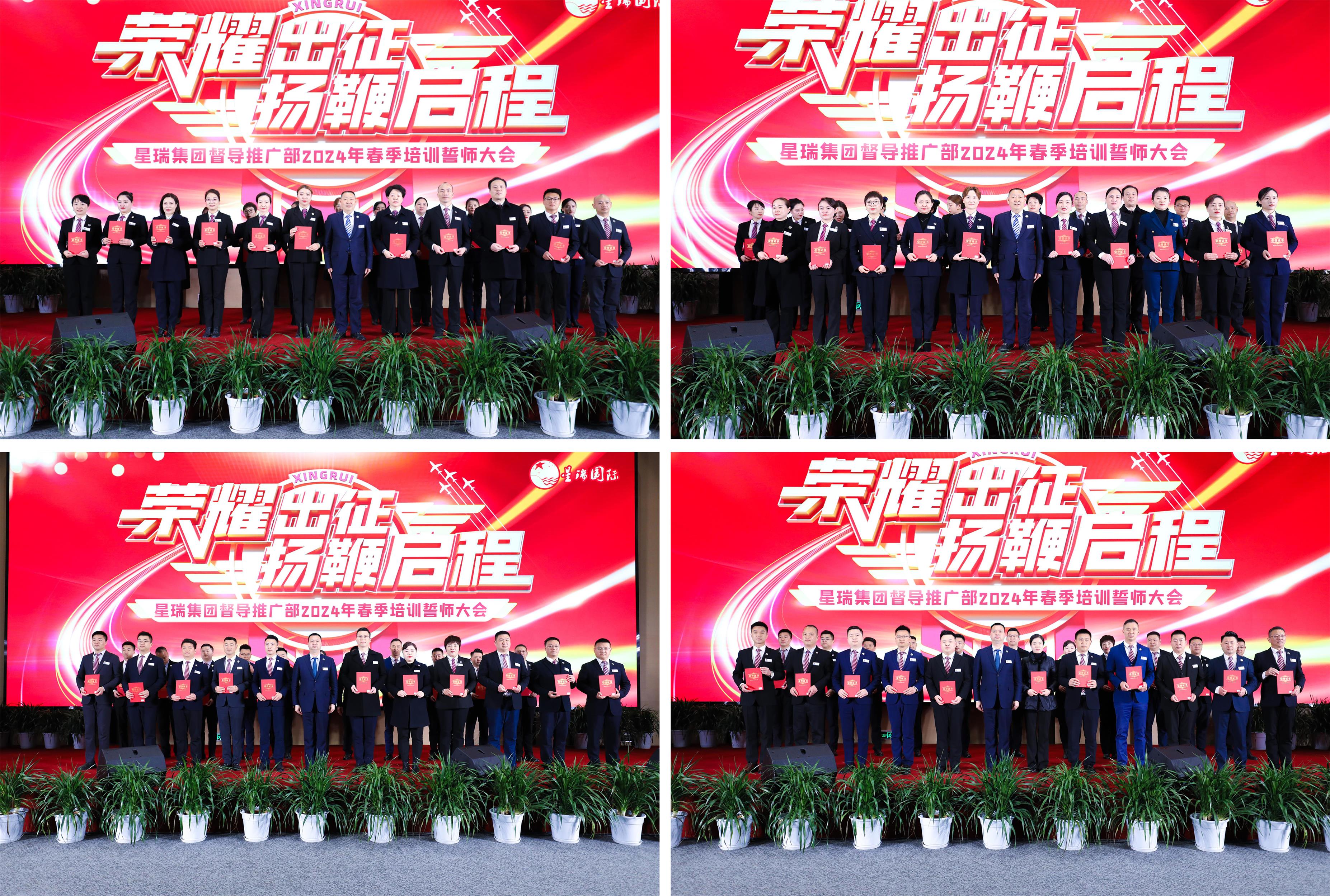 表彰励人心 出征壮豪情 ——星瑞集团督导推广部举行2023年表彰暨2024年春季出征仪式(图7)