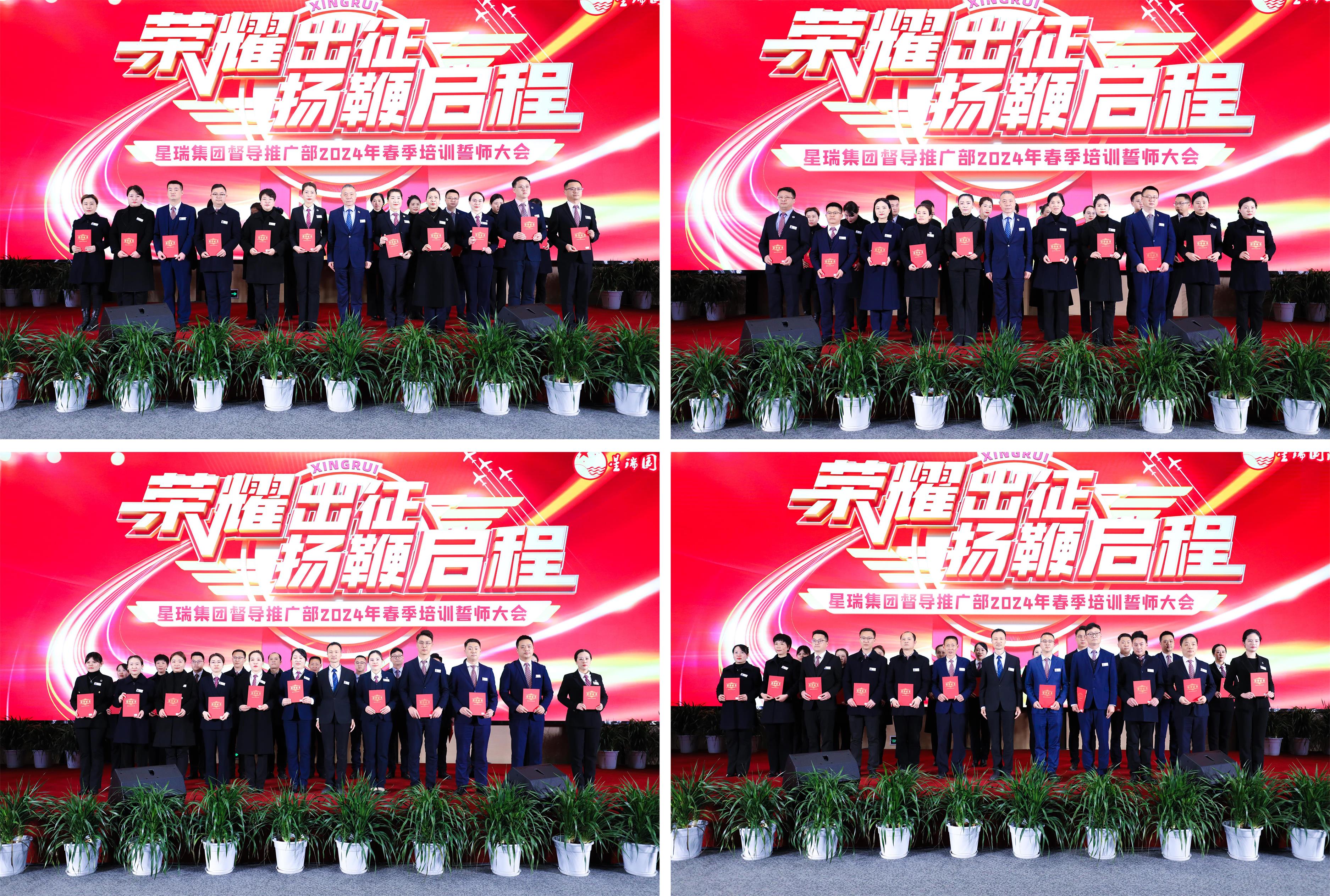 表彰励人心 出征壮豪情 ——星瑞集团督导推广部举行2023年表彰暨2024年春季出征仪式(图8)