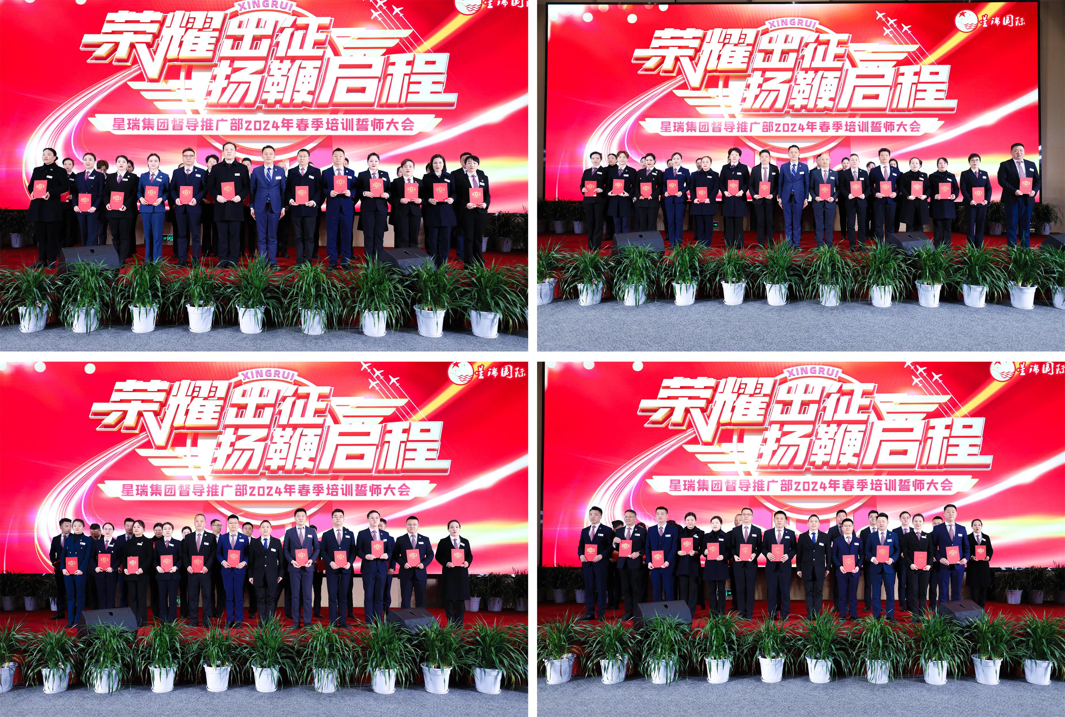 表彰励人心 出征壮豪情 ——星瑞集团督导推广部举行2023年表彰暨2024年春季出征仪式(图9)