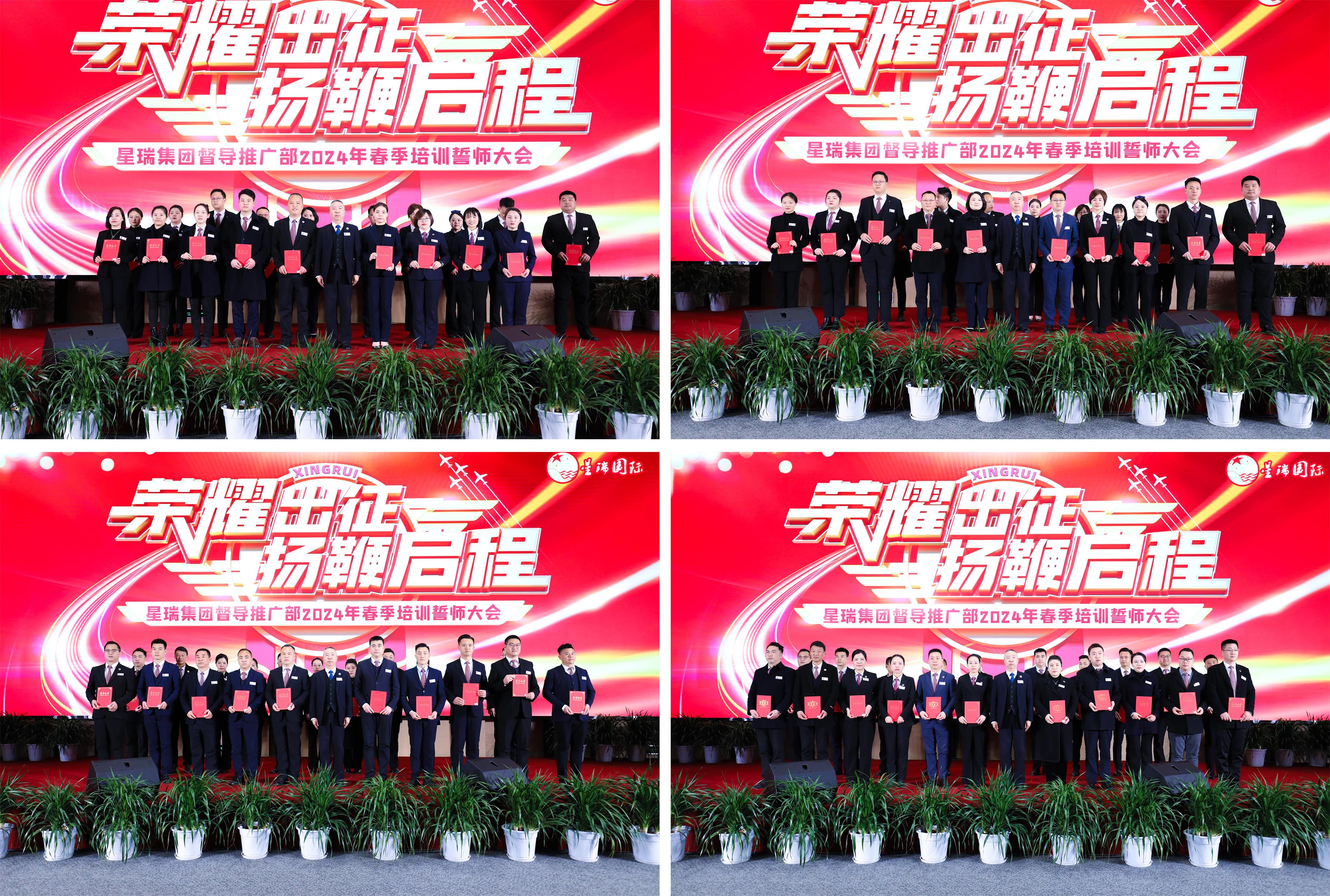表彰励人心 出征壮豪情 ——星瑞集团督导推广部举行2023年表彰暨2024年春季出征仪式(图11)