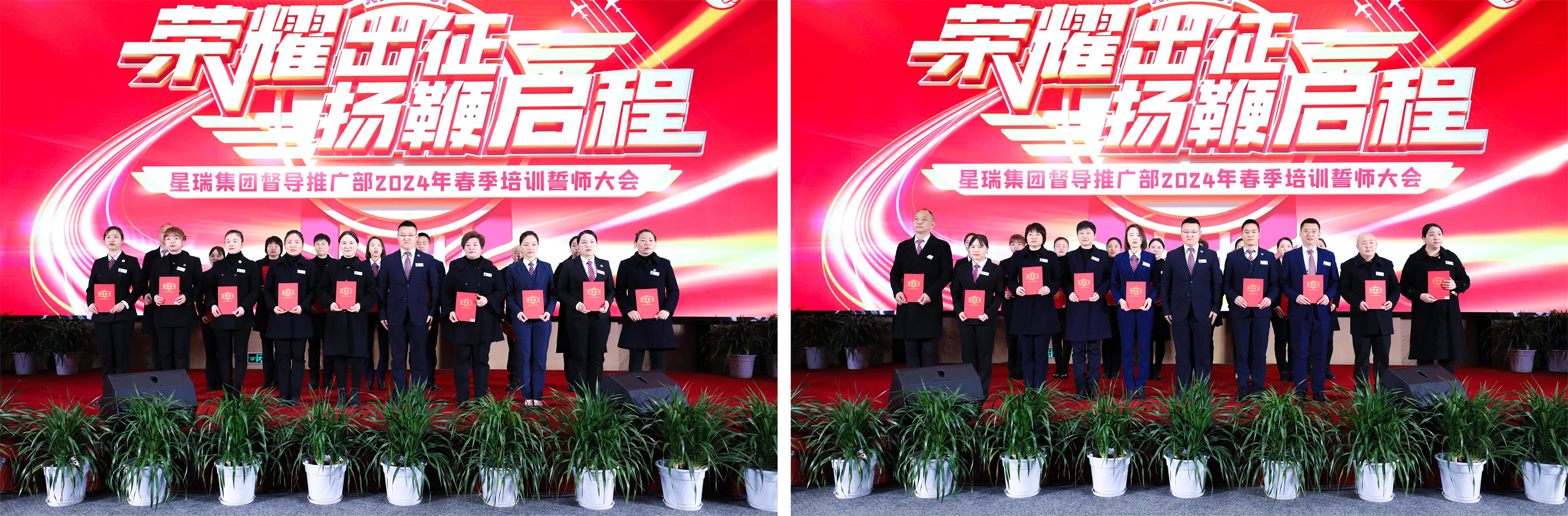 表彰励人心 出征壮豪情 ——星瑞集团督导推广部举行2023年表彰暨2024年春季出征仪式(图13)