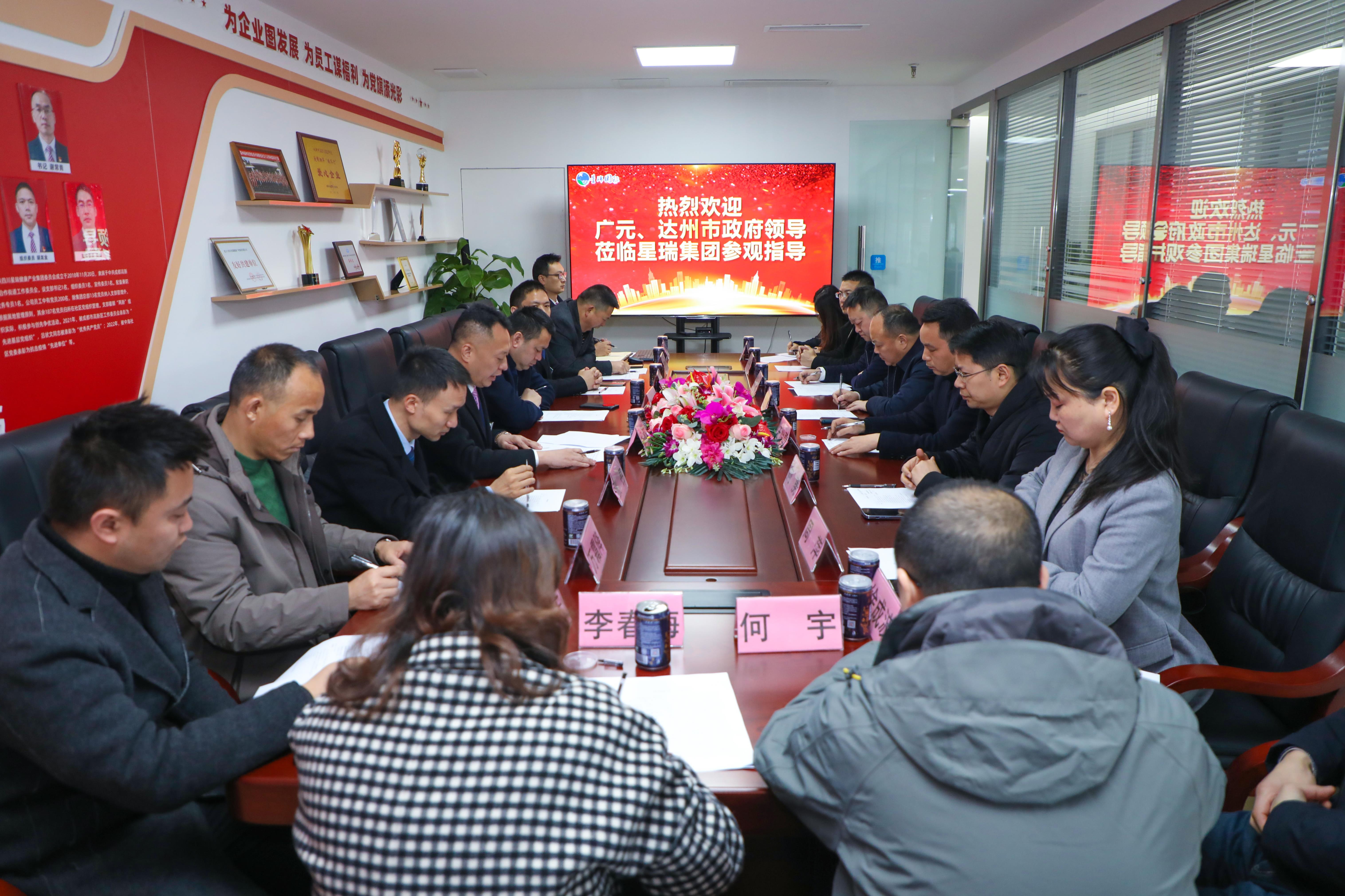 广元、达州市退役军人事务局及区县领导一行莅临星瑞集团考察交流(图1)