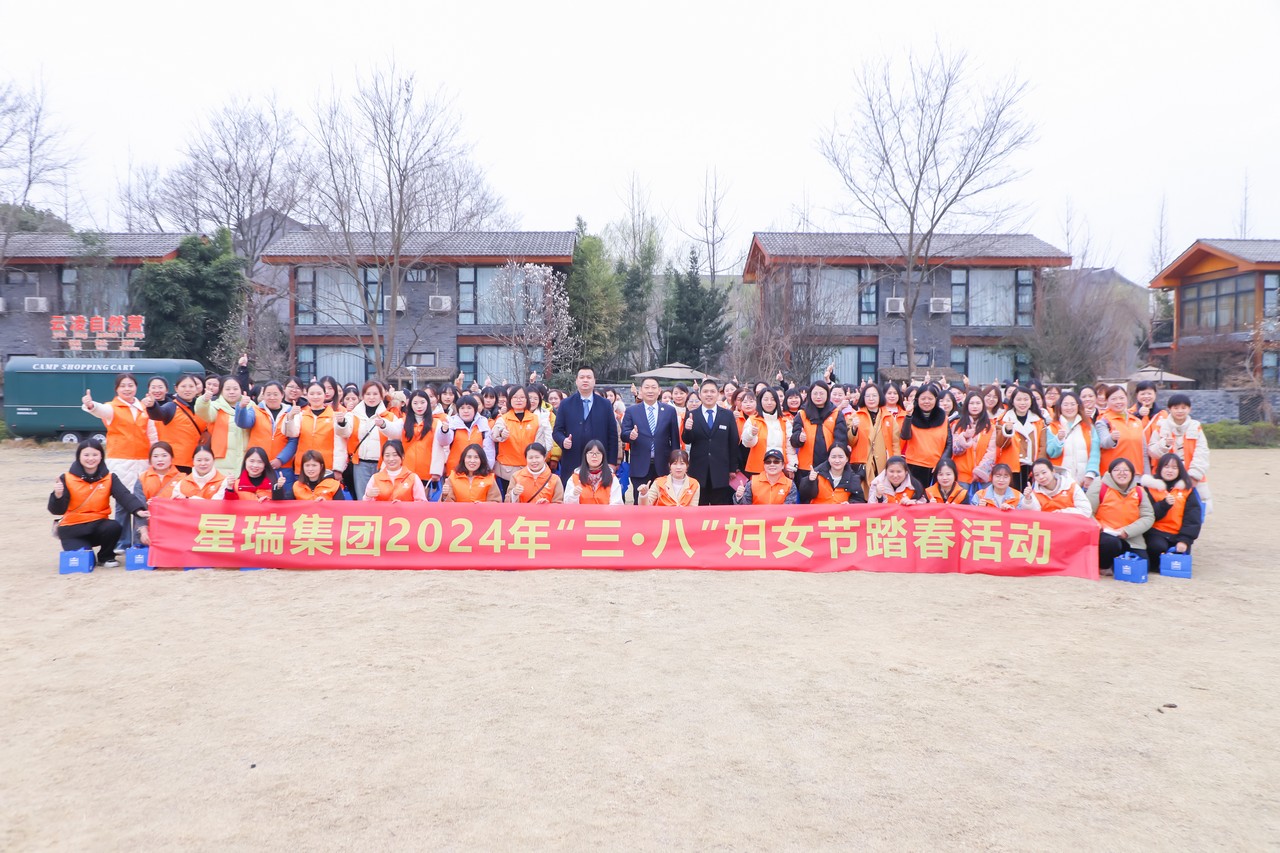 巾帼同辉 健康同行——星瑞集团举行“三·八”妇女节庆祝活动(图18)