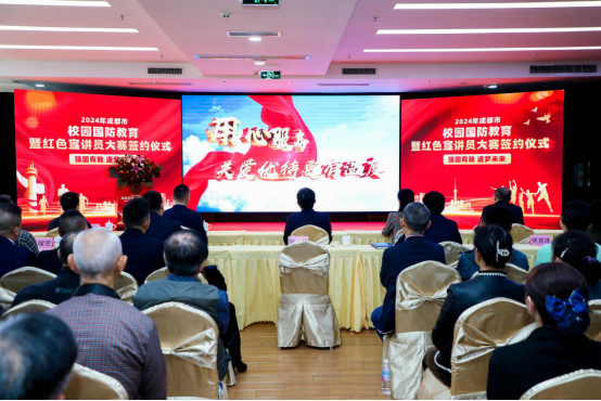 2024年成都市“强国有我·逐梦未来”校园国防教育暨红色宣讲员大赛签约仪式盛大举行(图4)