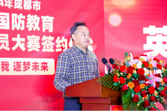 2024年成都市“强国有我·逐梦未来”校园国防教育暨红色宣讲员大赛签约仪式盛大举行(图8)