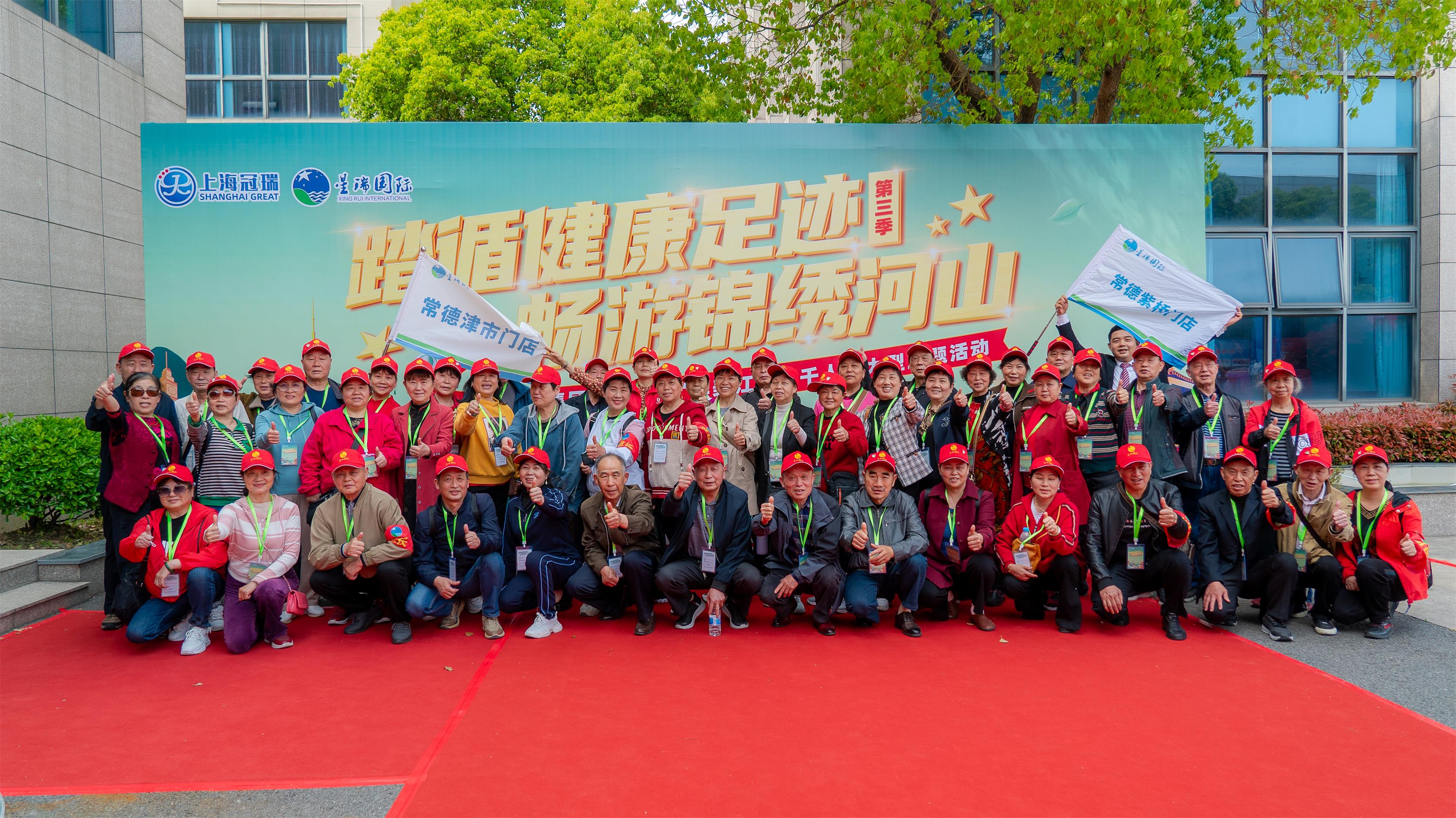 踏寻健康足迹，畅游锦绣河山——星瑞集团2024年“醉美江南”千人游大型主题活动（第三季）在沪启动(图6)