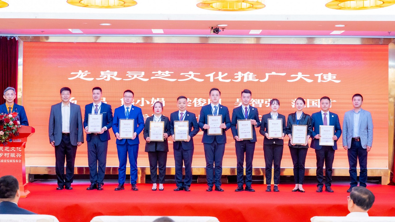 弘扬灵芝文化 助力乡村振兴——灵芝产业高质量发展发布会在浙江龙泉成功举办(图8)