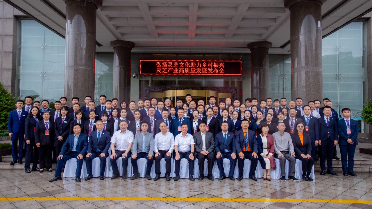 弘扬灵芝文化 助力乡村振兴——灵芝产业高质量发展发布会在浙江龙泉成功举办(图11)