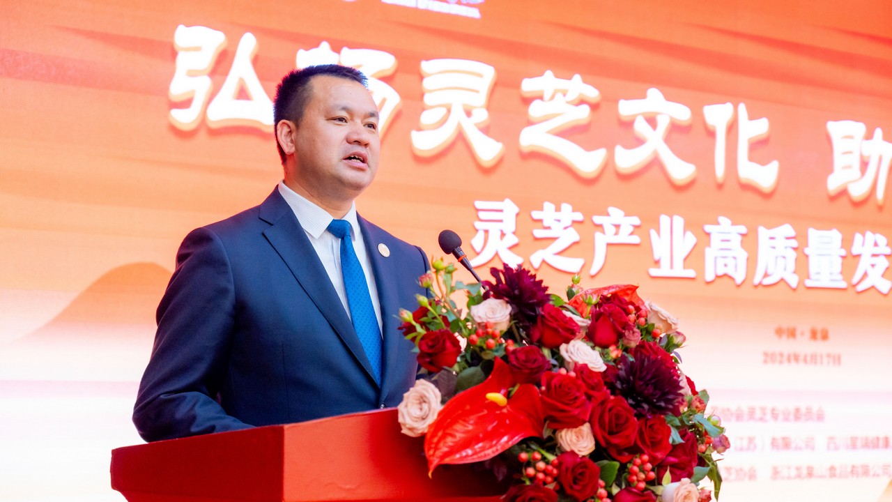 弘扬灵芝文化 助力乡村振兴——灵芝产业高质量发展发布会在浙江龙泉成功举办(图4)