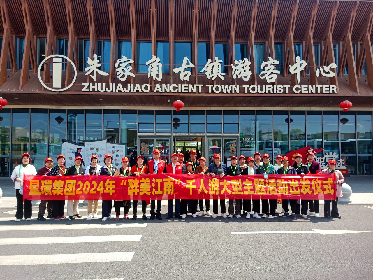 踏循健康足迹，畅游锦绣河山——星瑞集团2024年“醉美江南”千人游大型主题活动（第三季）圆满收官(图18)