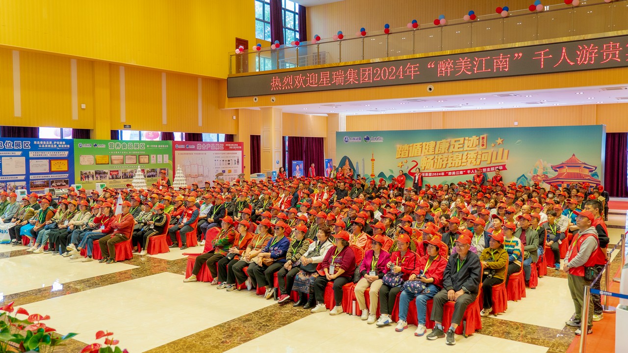 踏循健康足迹，畅游锦绣河山——星瑞集团2024年“醉美江南”千人游大型主题活动（第三季）圆满收官(图31)