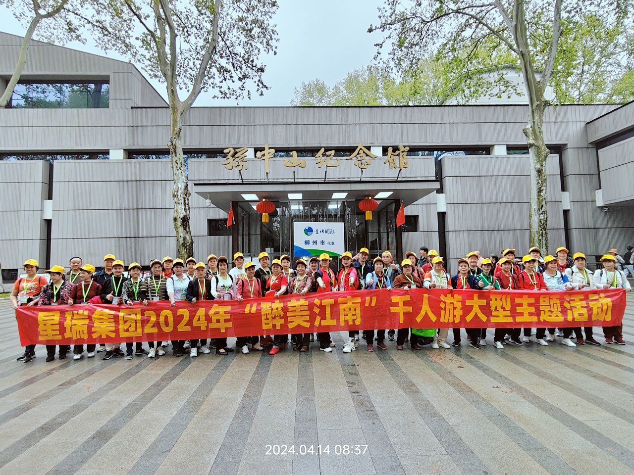 踏循健康足迹，畅游锦绣河山——星瑞集团2024年“醉美江南”千人游大型主题活动（第三季）圆满收官(图26)