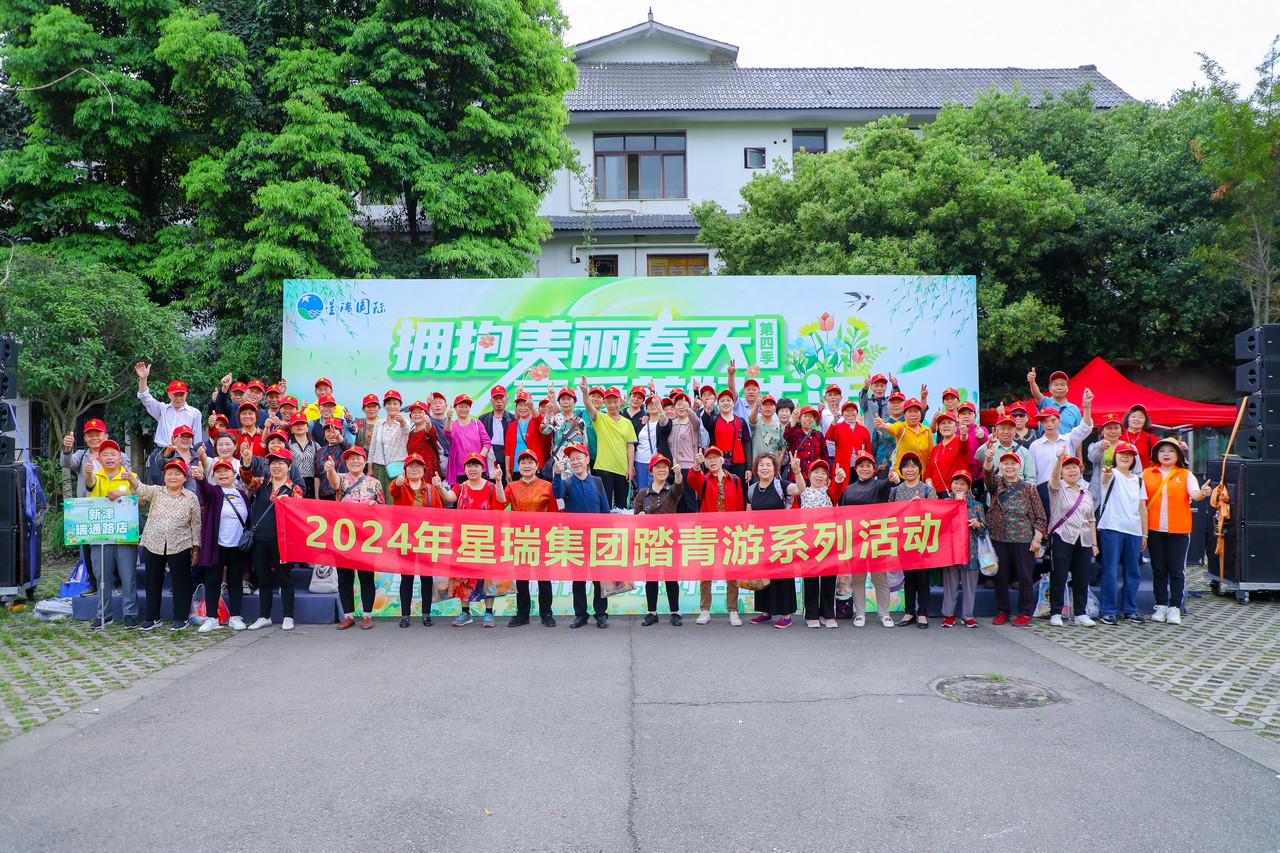 星瑞集团2024年千人踏青游系列活动（第四季）在崇州市街子古镇举行(图28)
