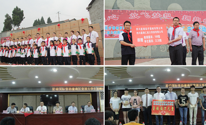 同舟共济 守望相助——星瑞集团向潼南区飞跃小学进行爱心捐赠(图12)