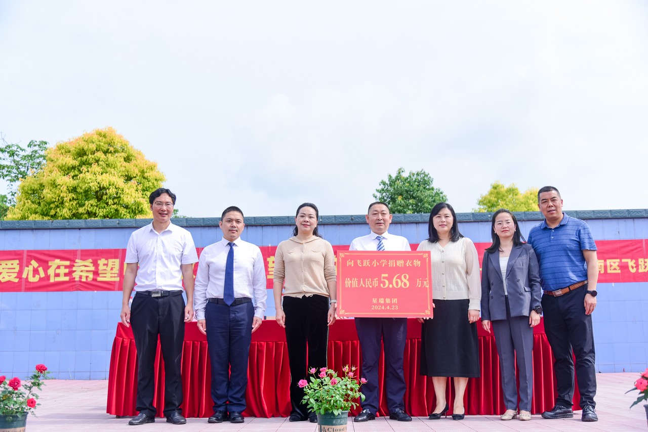 同舟共济 守望相助——星瑞集团向潼南区飞跃小学进行爱心捐赠(图10)