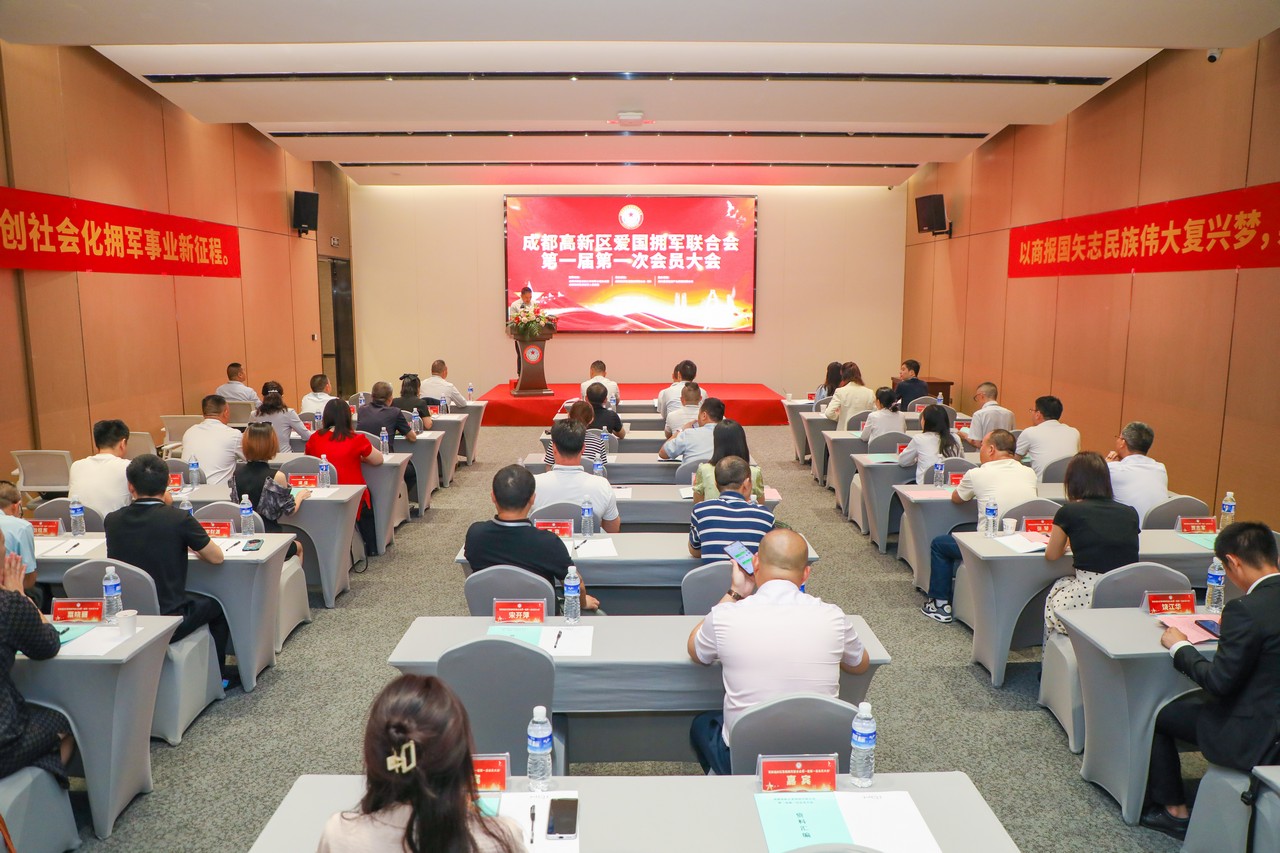 成都高新区爱国拥军联合会第一届第一次会员大会胜利召开——吕状文当选为会长(图2)