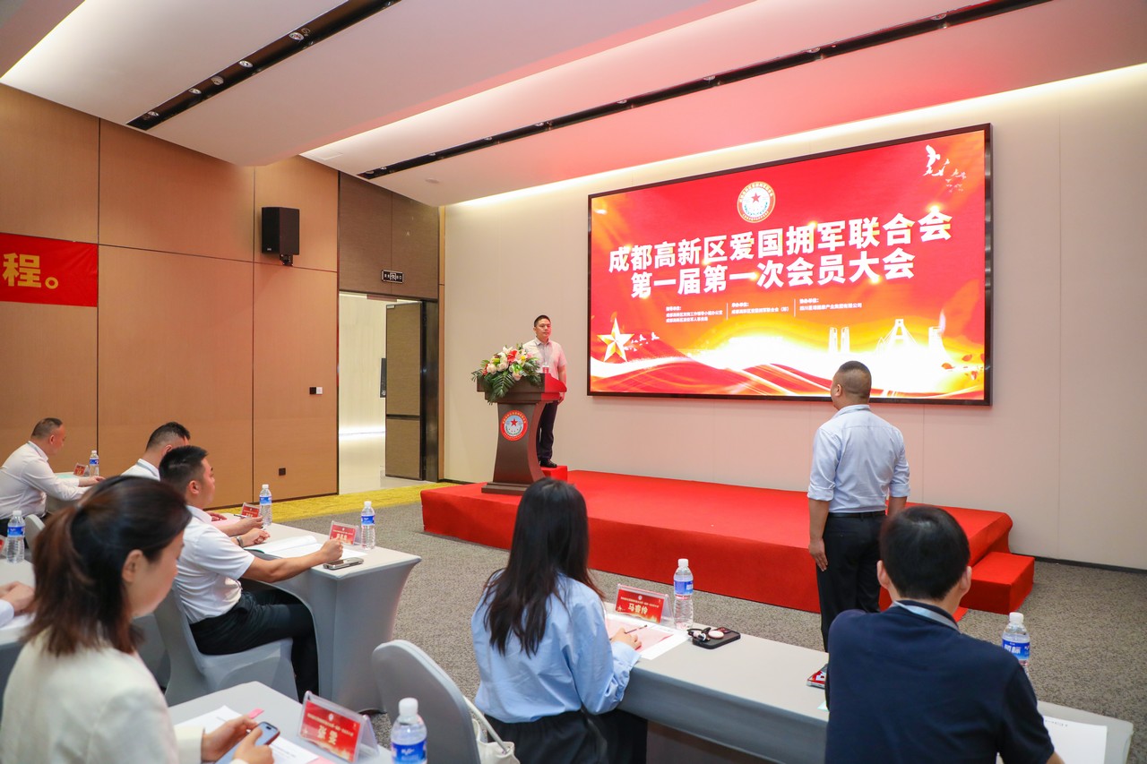 成都高新区爱国拥军联合会第一届第一次会员大会胜利召开——吕状文当选为会长(图6)