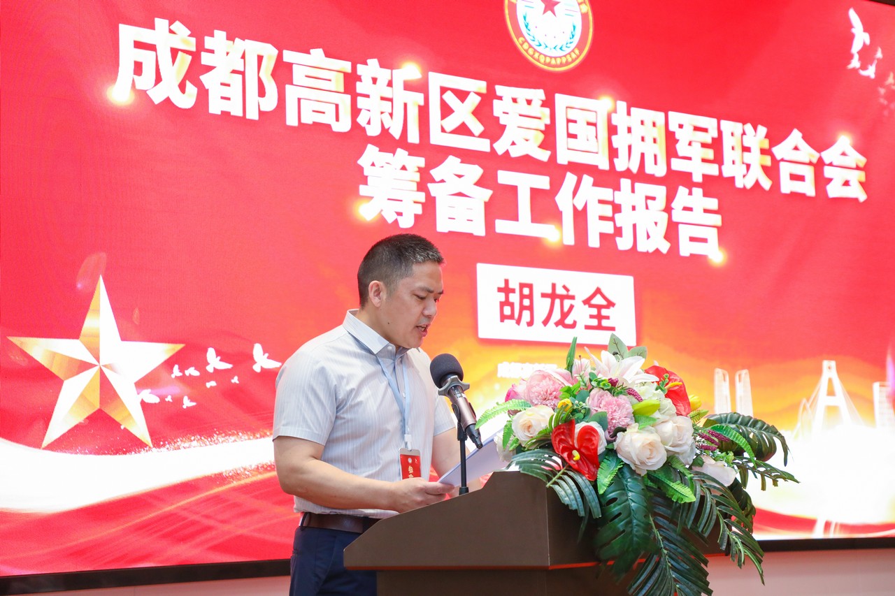 成都高新区爱国拥军联合会第一届第一次会员大会胜利召开——吕状文当选为会长(图8)