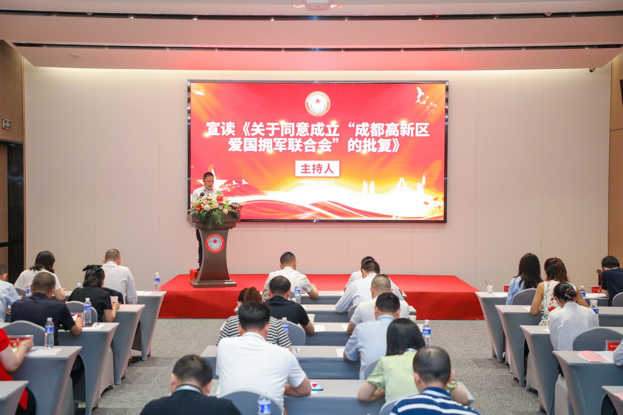 成都高新区爱国拥军联合会第一届第一次会员大会胜利召开——吕状文当选为会长(图7)