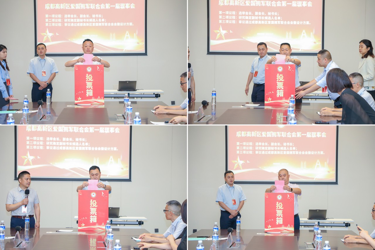 成都高新区爱国拥军联合会第一届第一次会员大会胜利召开——吕状文当选为会长(图18)