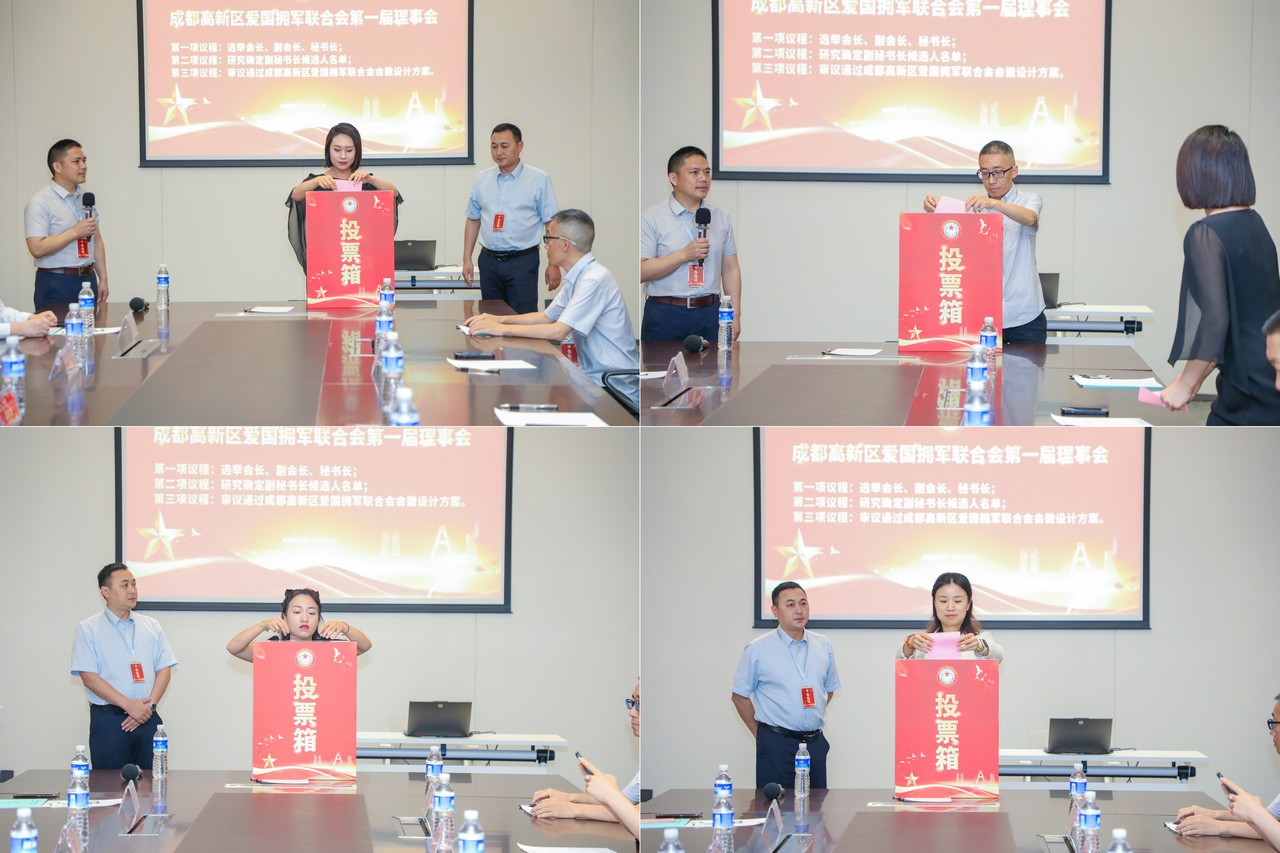 成都高新区爱国拥军联合会第一届第一次会员大会胜利召开——吕状文当选为会长(图19)