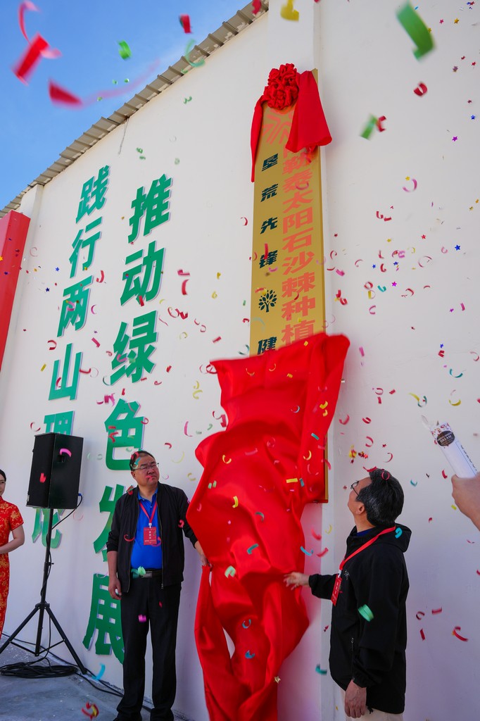 垦荒先锋路 漫漫边疆情  ——沙棘种植公益行动暨太阳石沙棘种植专业合作社成立仪式在新疆阿勒泰成功举行(图9)