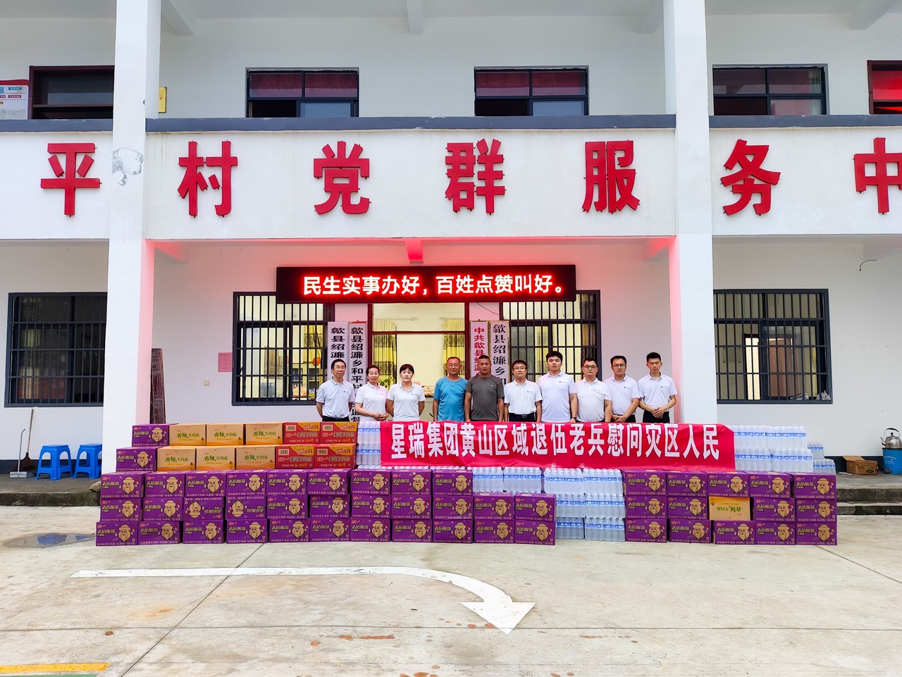 闻“汛”而动,一线有我：星瑞集团黄山区域全力以赴参与歙县抗洪救灾(图6)