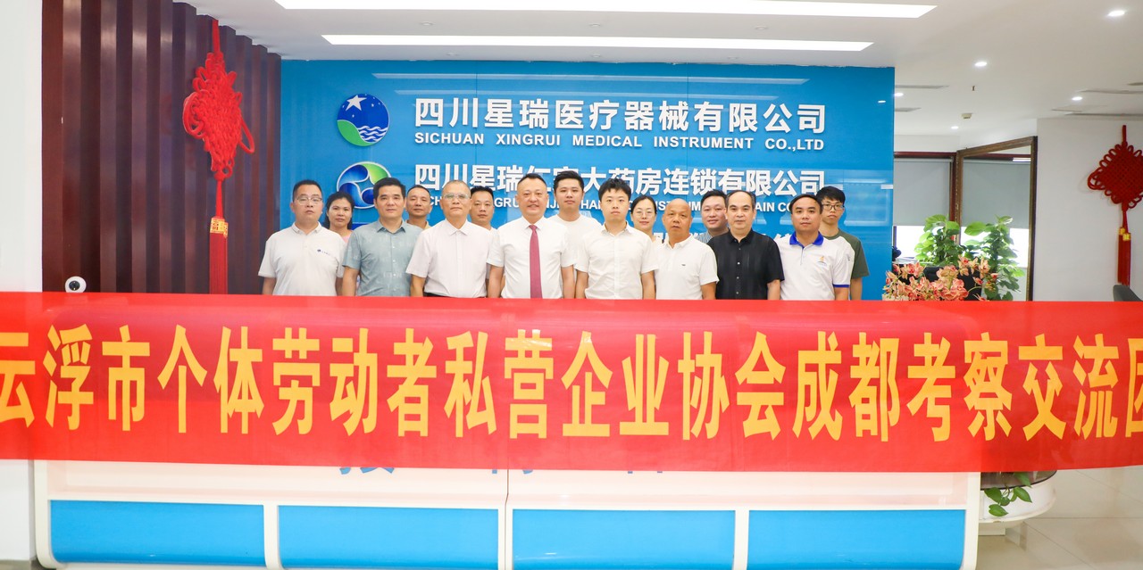 云浮市个体劳动者私营企业协会一行莅临星瑞集团考察交流(图1)