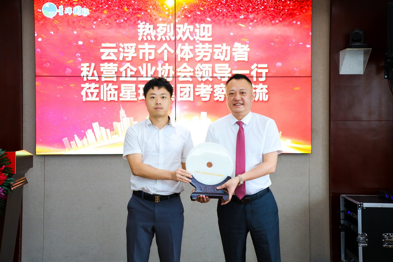 云浮市个体劳动者私营企业协会一行莅临星瑞集团考察交流(图11)