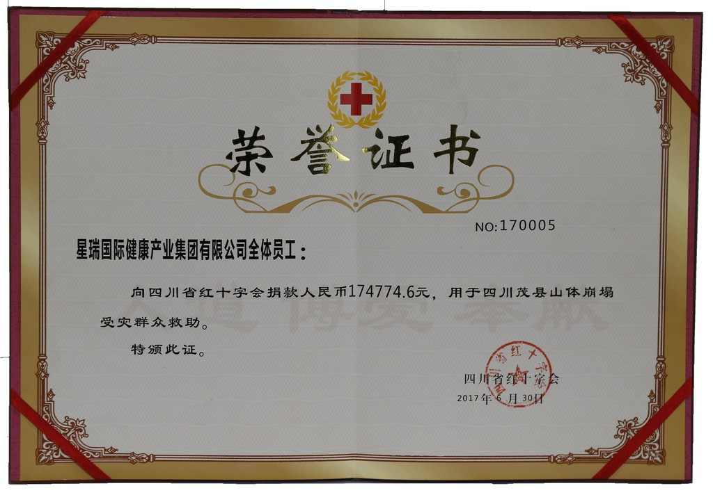 四川茂县山体崩塌捐款荣誉证书(图1)