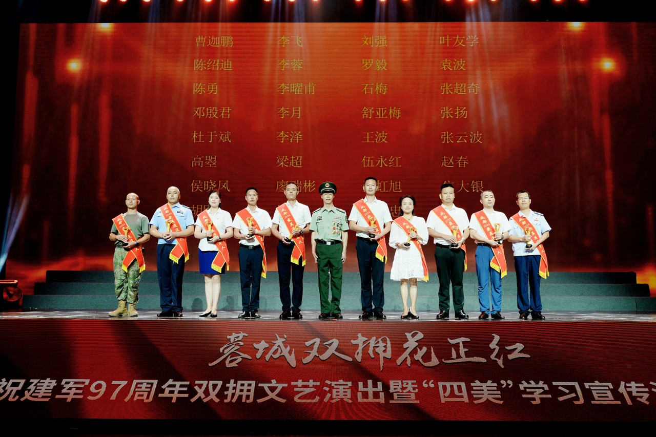 吕状文董事长应邀出席成都市纪念建军97周年双拥文艺演出暨“四美”学习宣传活动颁奖典礼并为获奖者颁奖(图7)