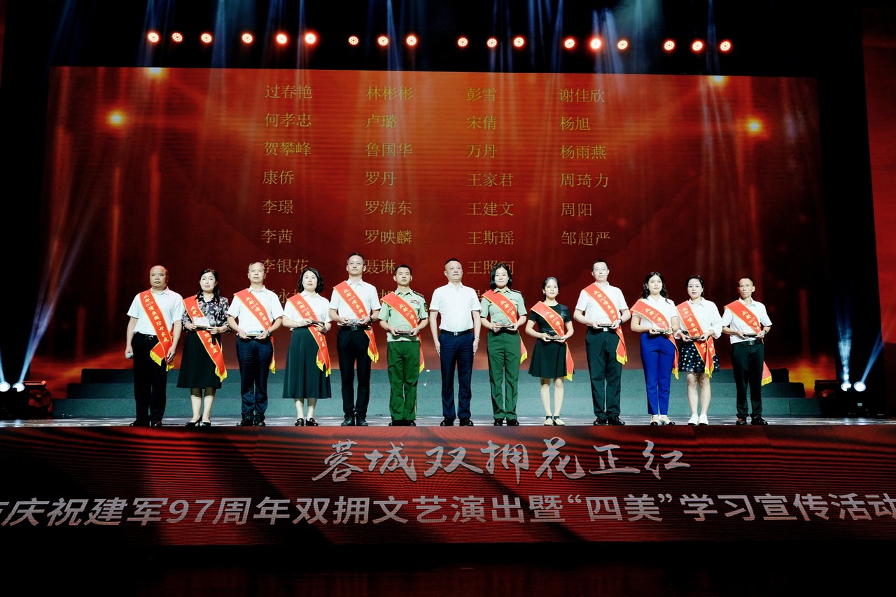 吕状文董事长应邀出席成都市纪念建军97周年双拥文艺演出暨“四美”学习宣传活动颁奖典礼并为获奖者颁奖(图9)