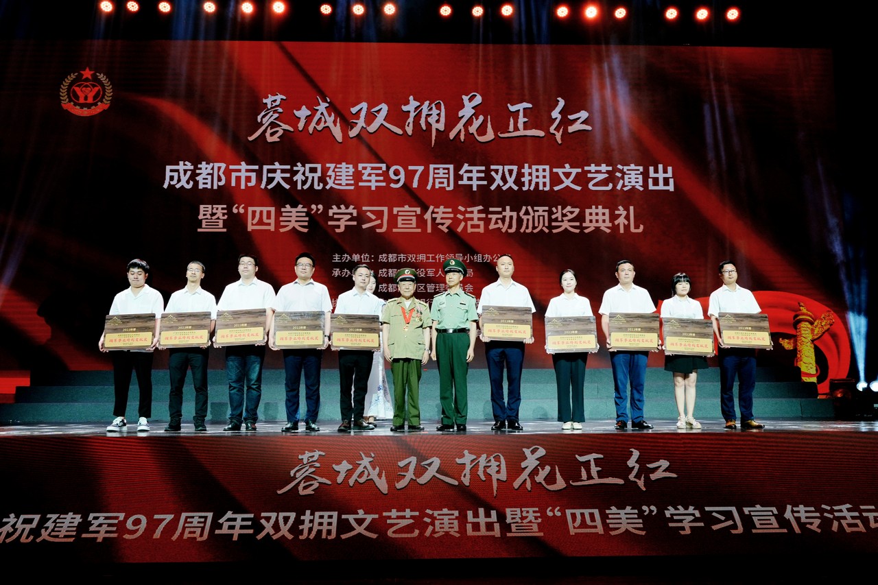 吕状文董事长应邀出席成都市纪念建军97周年双拥文艺演出暨“四美”学习宣传活动颁奖典礼并为获奖者颁奖(图10)