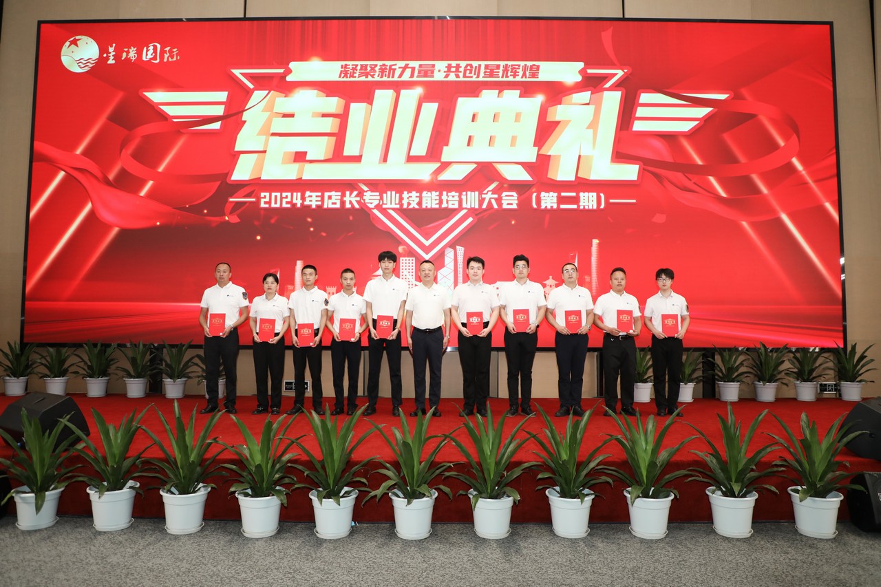 百舸争流 力争上游 ——星瑞集团2024区域负责人年中工作会议、第二期新任店长培训圆满结束(图31)