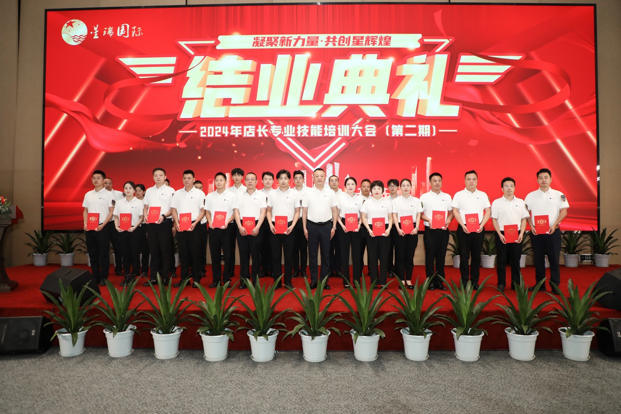 百舸争流 力争上游 ——星瑞集团2024区域负责人年中工作会议、第二期新任店长培训圆满结束(图32)