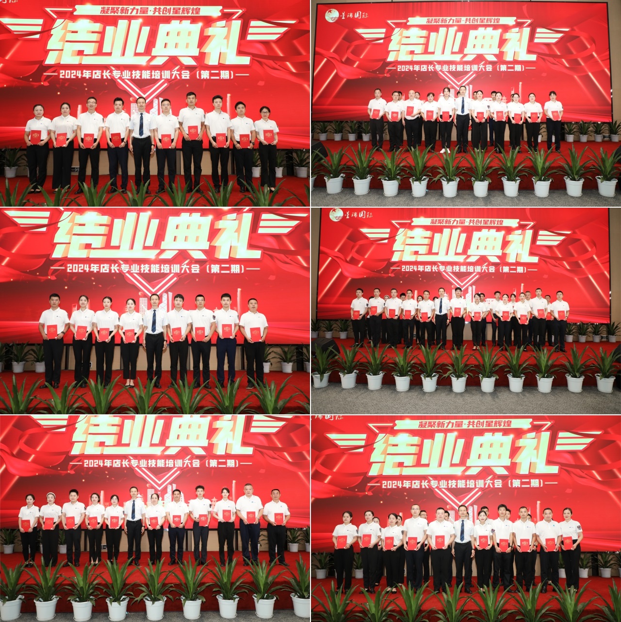 百舸争流 力争上游 ——星瑞集团2024区域负责人年中工作会议、第二期新任店长培训圆满结束(图33)