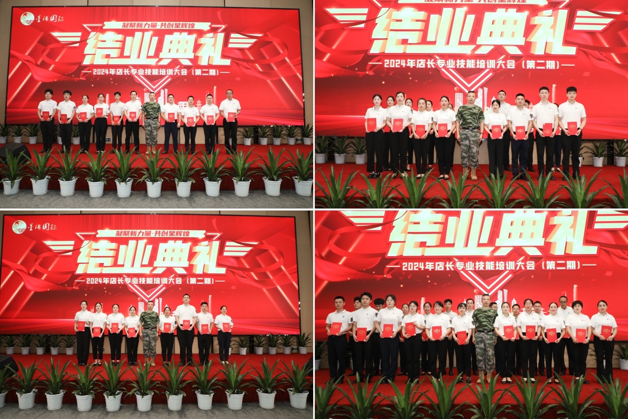 百舸争流 力争上游 ——星瑞集团2024区域负责人年中工作会议、第二期新任店长培训圆满结束(图35)