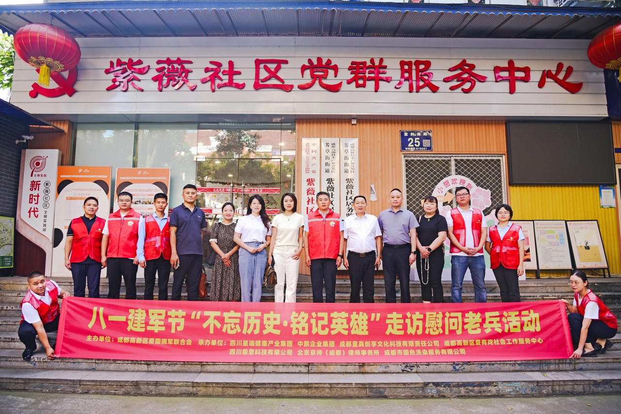 不忘历史 铭记英雄 ——成都高新区爱国拥军联合会会长单位星瑞集团率团慰问参战老兵(图9)